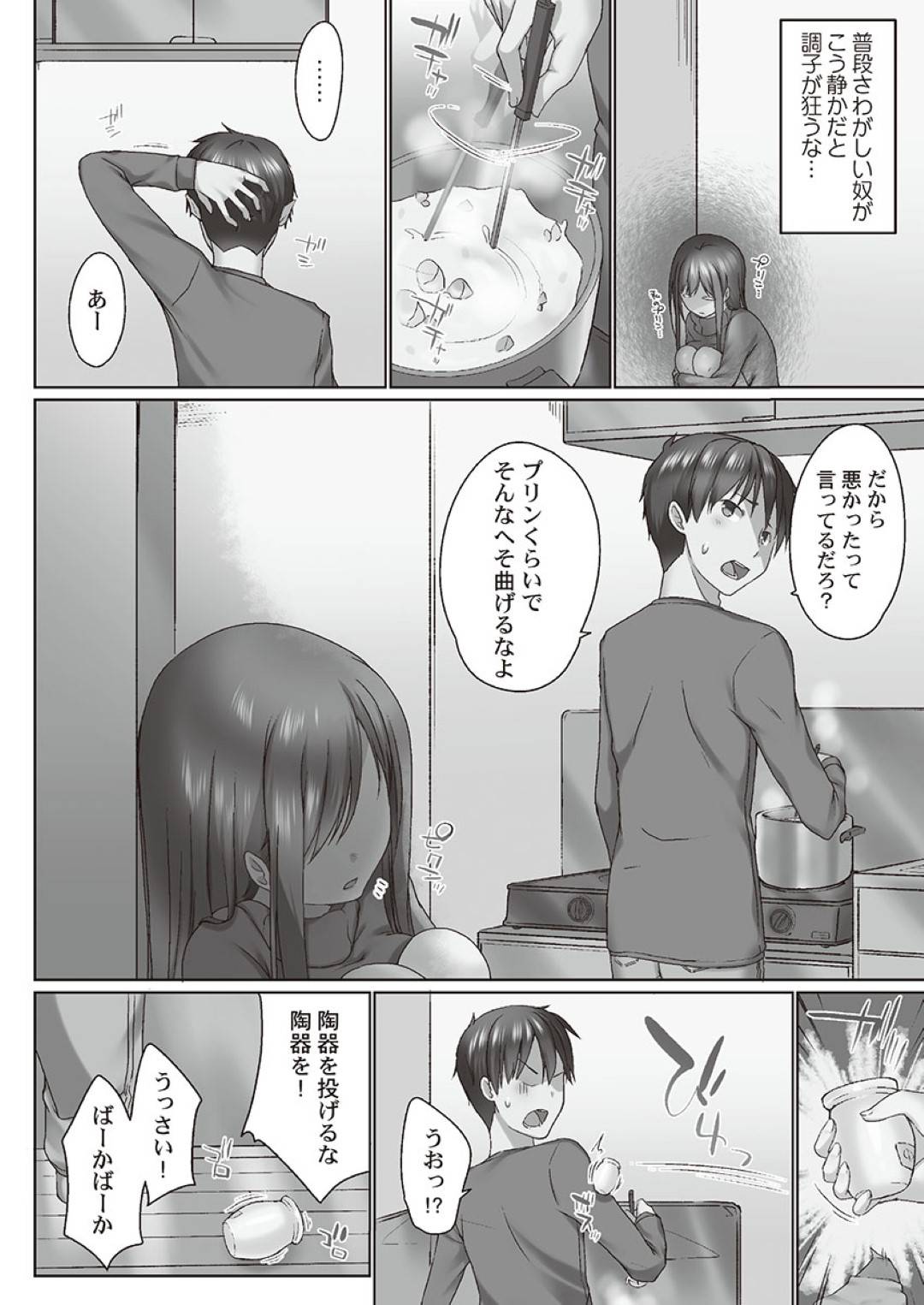 プリンを食べられたことがきっかけで兄と喧嘩したがすぐに仲直りし、ディープキスしまくる美少女義妹…興奮する兄に手マンされてイッてしまい、激しい生ハメイチャラブセックスしてイキまくる【かいづか：おーばーふろぉ〜とある兄妹の禁断性交〜第１話】