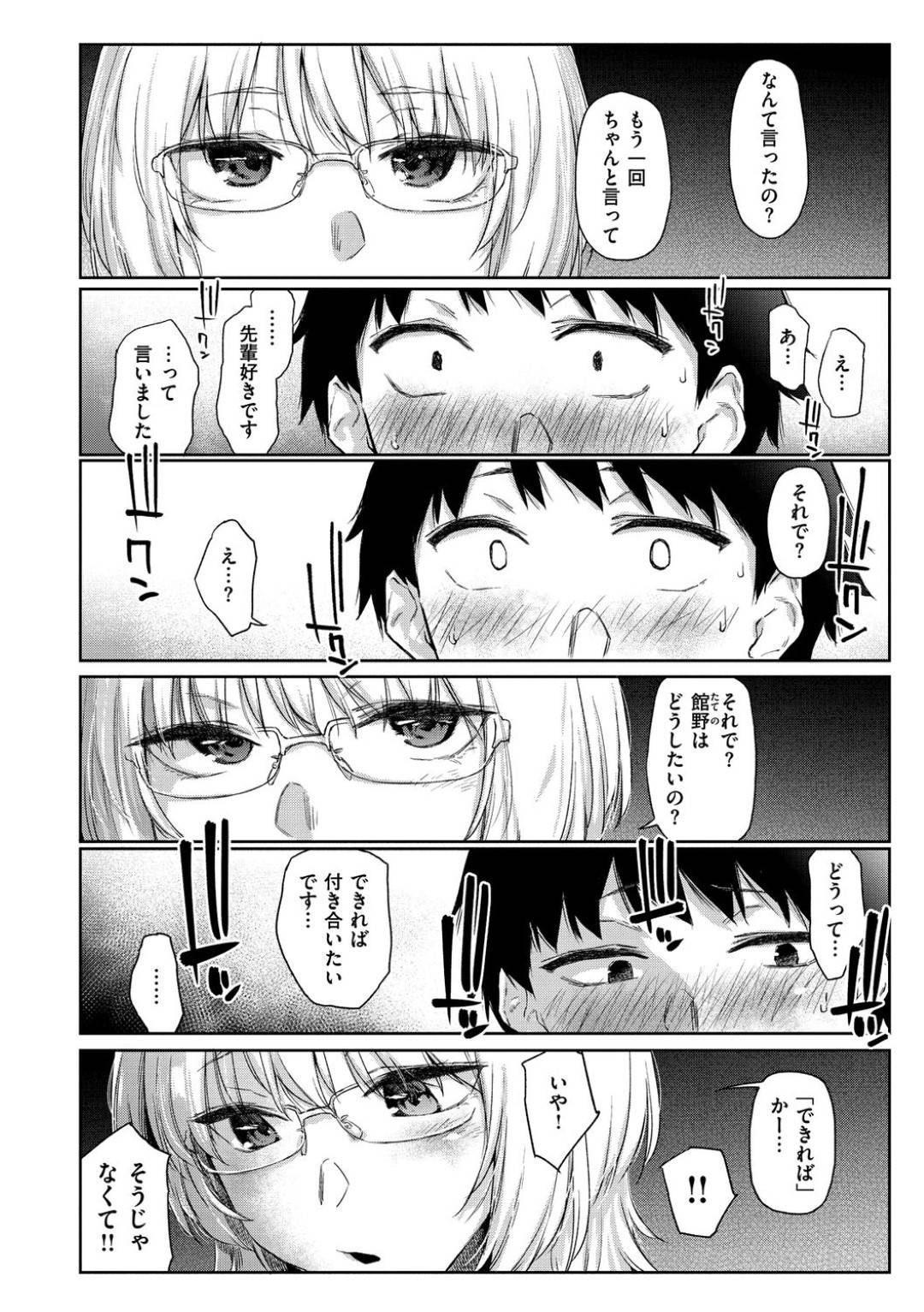 金髪ショートのメガネっ娘巨乳先輩JK...後輩君に告白され、家で生ハメいちゃラブセックスで何度も中出しされまくる！【えーすけ：VELVET CLOVER】