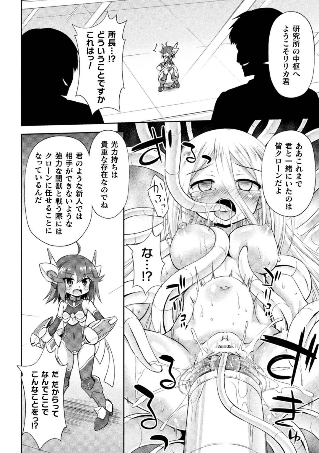 機械に繋がれた先輩ヒロインたちを発見し、組織の悪事が発覚したところで自分も襲われた美少女スーパーヒロイン…全身マシン責めにされてデカドリルで膣内を犯され、激しい人体改造レイプで悪堕ちバッドエンド【緋乃ひの：光堕ちる時】