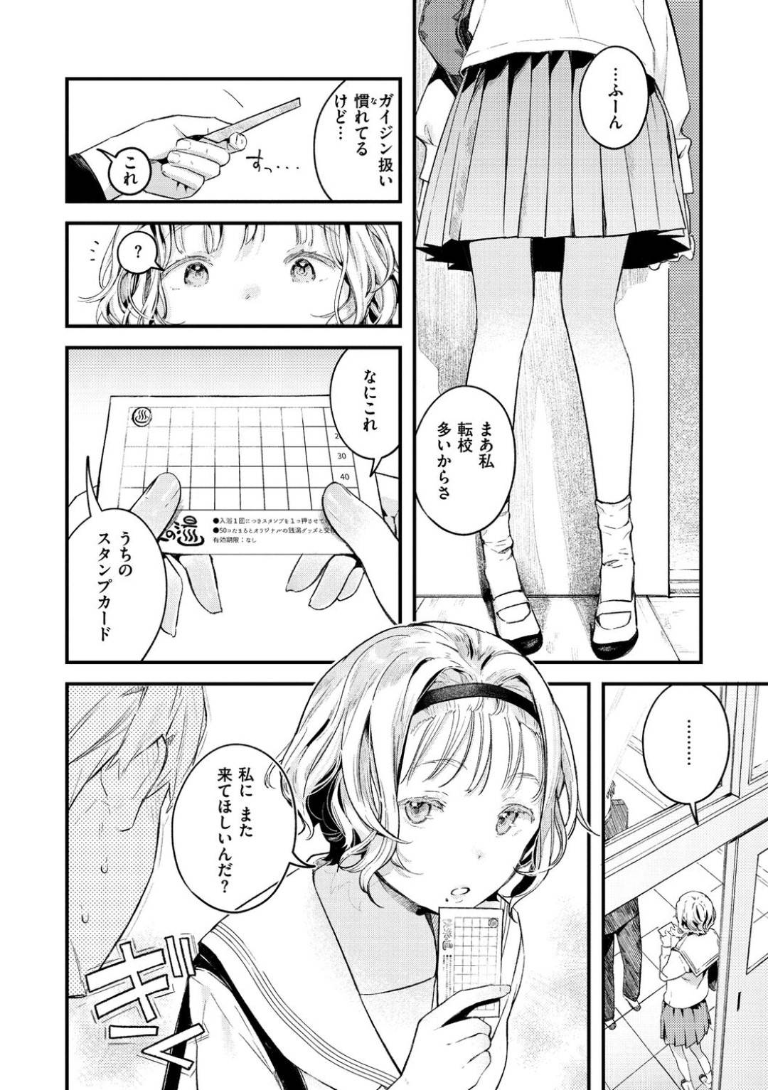 実家が銭湯の男子と仲良くなり、海外に行く前に告白してエッチを誘うハーフ美少女JK…ボイラー室で手マンされて感じまくり、イチャラブ中出し初セックスしてイキまくる【楝蛙：湯気のゆくえ】