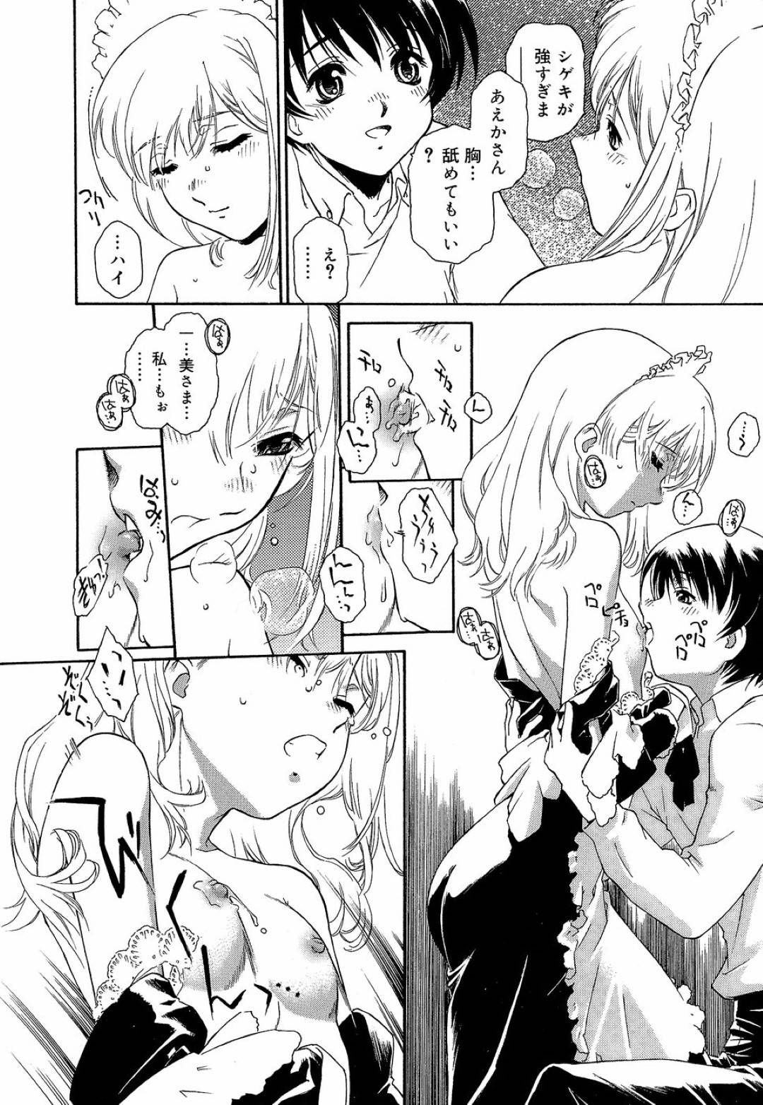 揉まれると胸が大きくなるという噂を聞いて、気弱な主人におっぱいを揉んでほしいと頼む貧乳美少女メイド…乳首を弄られて感じてしまい、手マンされたあとイチャラブ中出しご奉仕セックスしてトロ顔アクメ【うましか：BLANC DE BLANCS~ROSÉ~ -ブラン・ド・ブラン〜ロゼ〜】