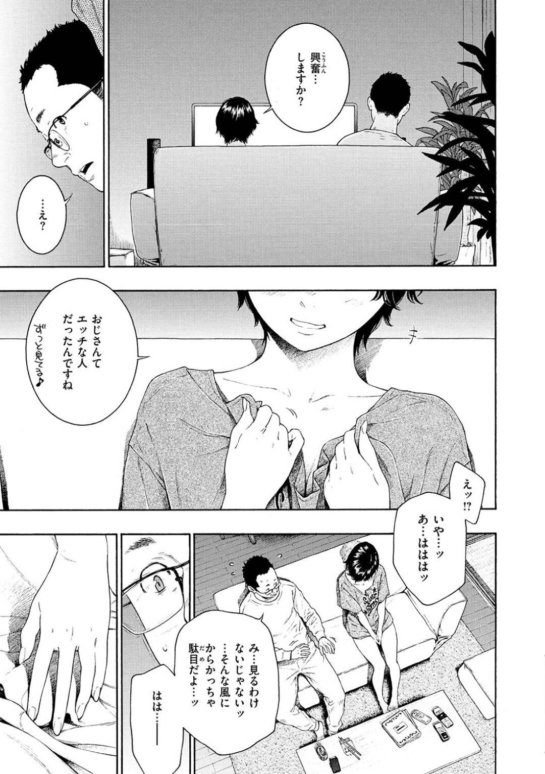 友達の父親を誘惑してエッチを迫る肉食美少女JK…手コキフェラでヌイたあと、ネクタイで相手を目隠しして逆レイプし、強制中出し初セックスで搾精アクメ【KEY：優惑】