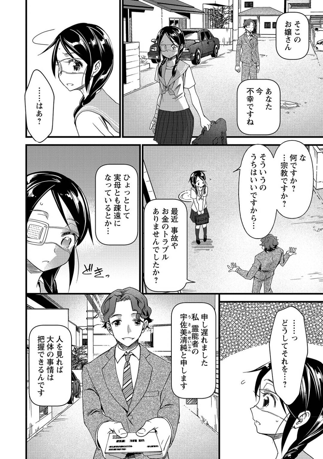 悪い霊に取り憑かれていると詐欺師に騙されて、自宅でチンピラ風の男たちに嬲り者にされる美少女JK…お祓いと称してキメセク調教されてしまい、ハメ撮りされながら二穴同時中出し輪姦調教レイプでアヘ牝奴隷堕ち【松本痙：しあわせのかたち】