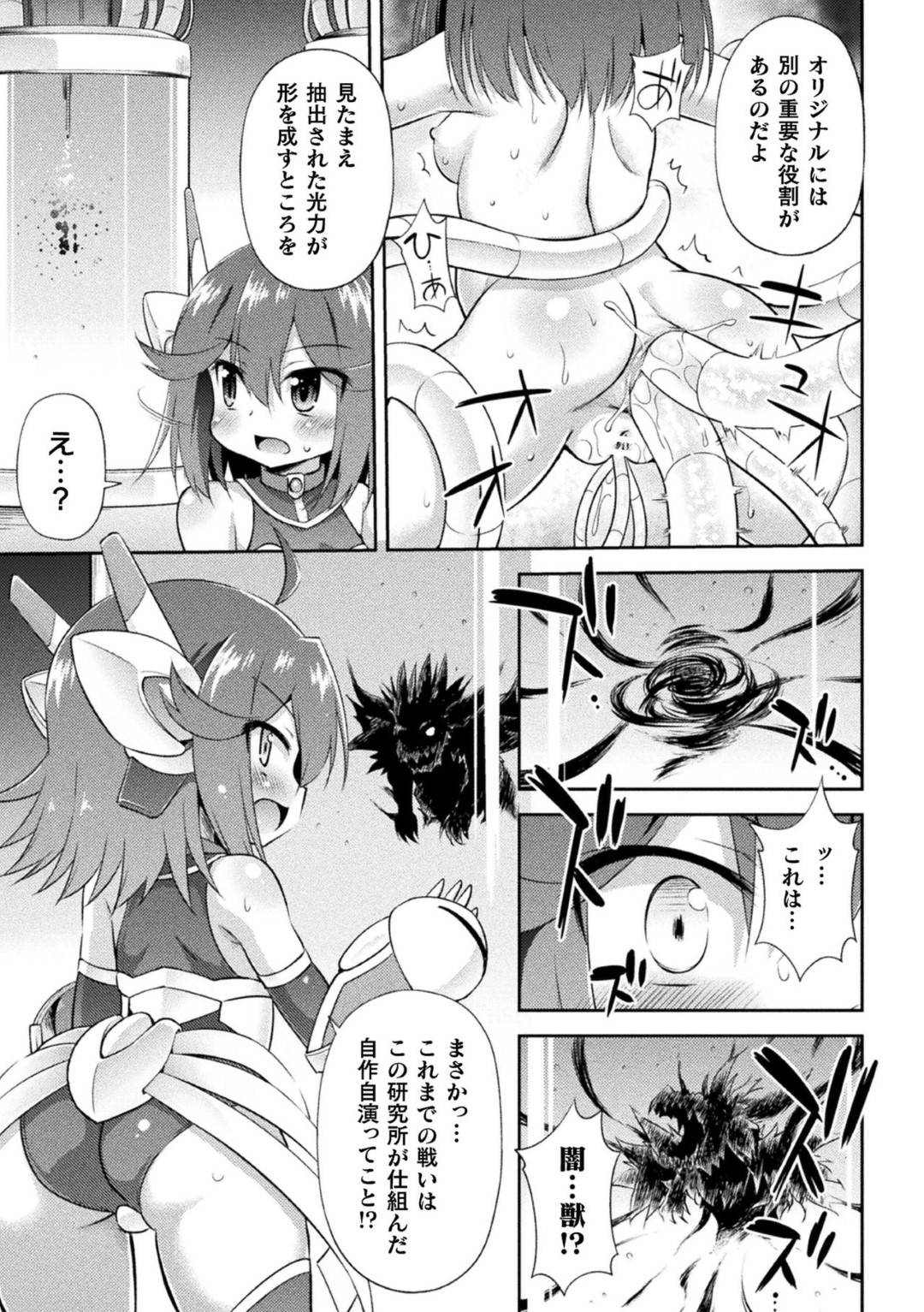 機械に繋がれた先輩ヒロインたちを発見し、組織の悪事が発覚したところで自分も襲われた美少女スーパーヒロイン…全身マシン責めにされてデカドリルで膣内を犯され、激しい人体改造レイプで悪堕ちバッドエンド【緋乃ひの：光堕ちる時】