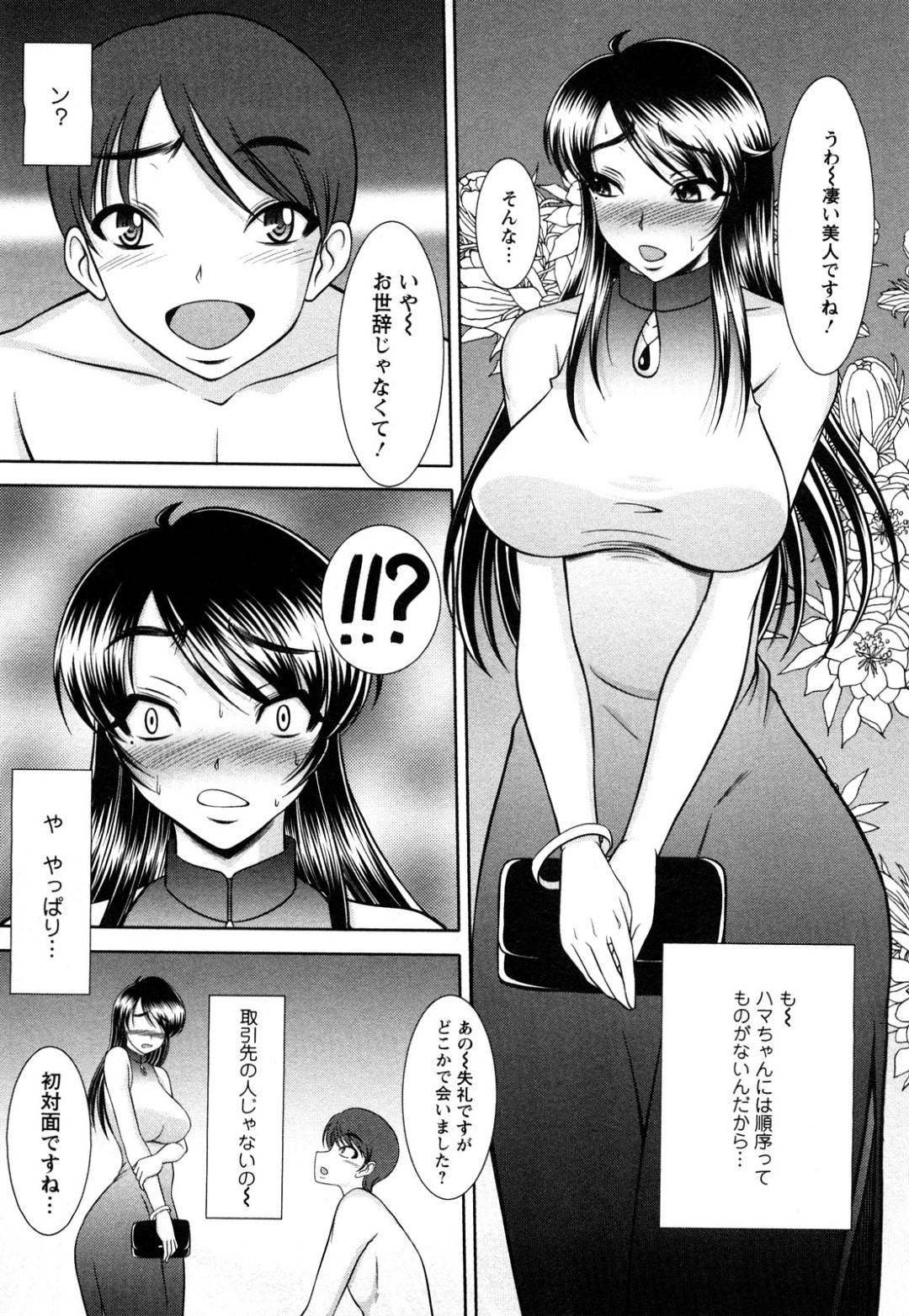 取引先の男と後輩痴女OLがヤりまくっているホテルに呼び出されて、３ｐさせられる美人女社長…フェラで口内射精されたあと激しい中出し乱交セックスでマゾ絶頂【キヨセ薫：おっぱいシンドローム 第９話】