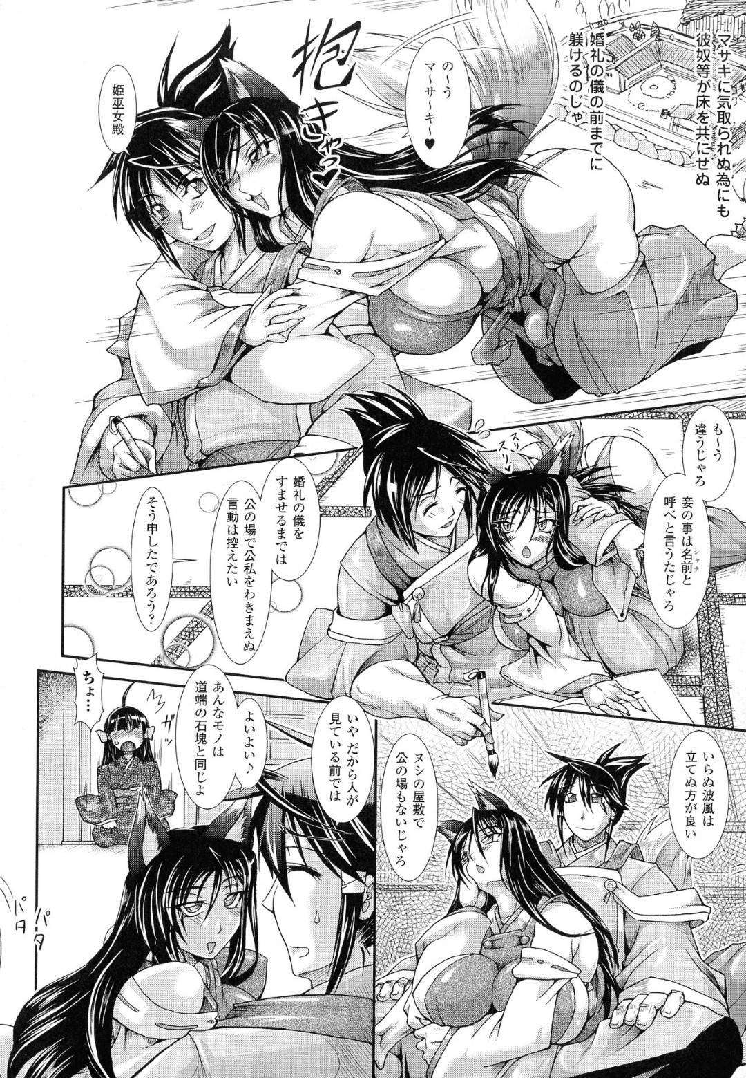自分を倒した人間の男と夫婦となることを決めたが、それに反発する人間の男たちに襲われて嬲り者にされるケモ耳山狗姫巫女…全身にしびれ薬を塗られて激しく犯され、連続中出し輪姦レイプでマゾ絶頂【TAKE：山狗姫 第１話】