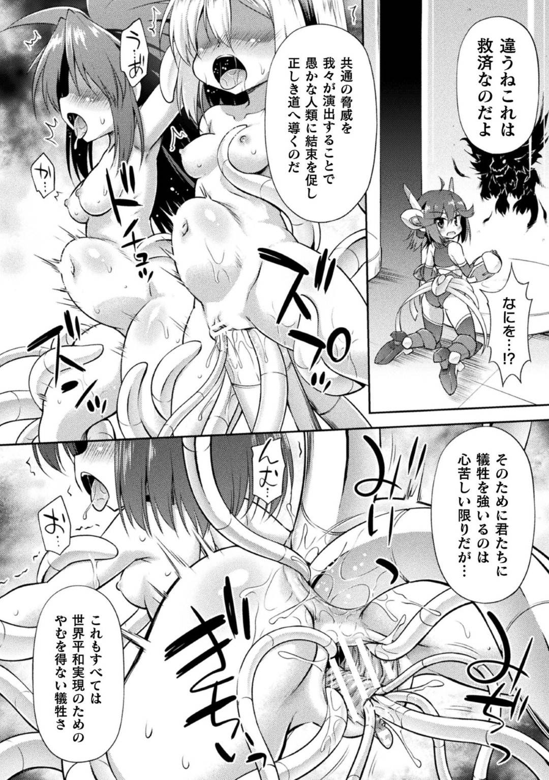 機械に繋がれた先輩ヒロインたちを発見し、組織の悪事が発覚したところで自分も襲われた美少女スーパーヒロイン…全身マシン責めにされてデカドリルで膣内を犯され、激しい人体改造レイプで悪堕ちバッドエンド【緋乃ひの：光堕ちる時】