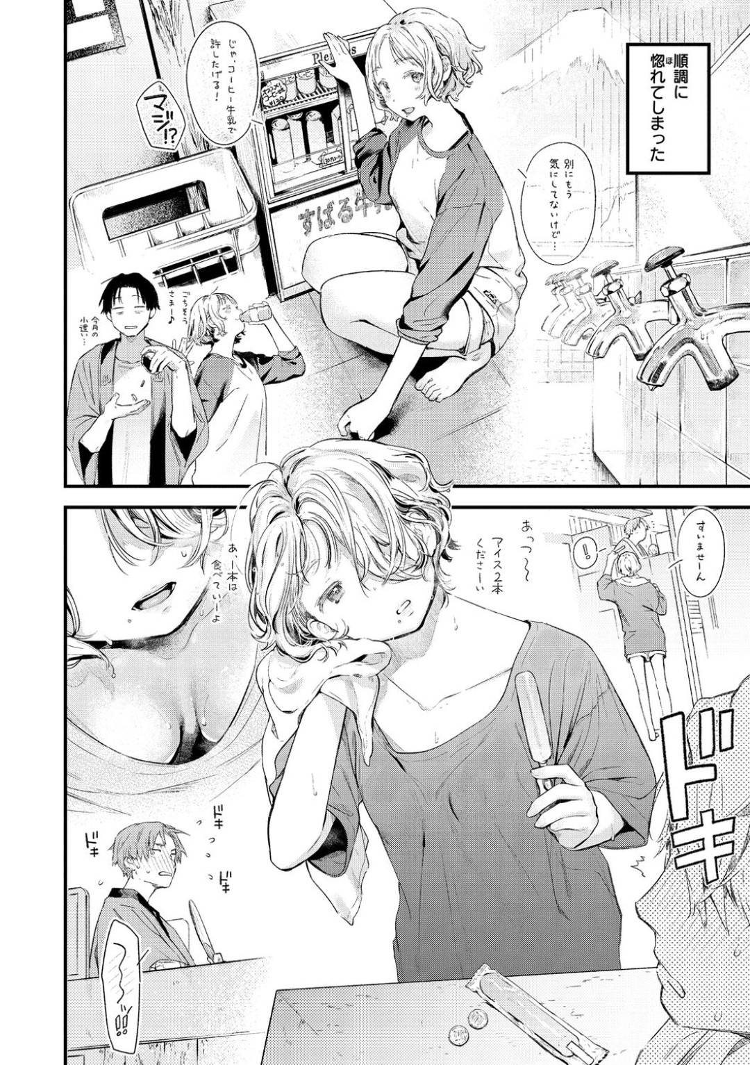 実家が銭湯の男子と仲良くなり、海外に行く前に告白してエッチを誘うハーフ美少女JK…ボイラー室で手マンされて感じまくり、イチャラブ中出し初セックスしてイキまくる【楝蛙：湯気のゆくえ】