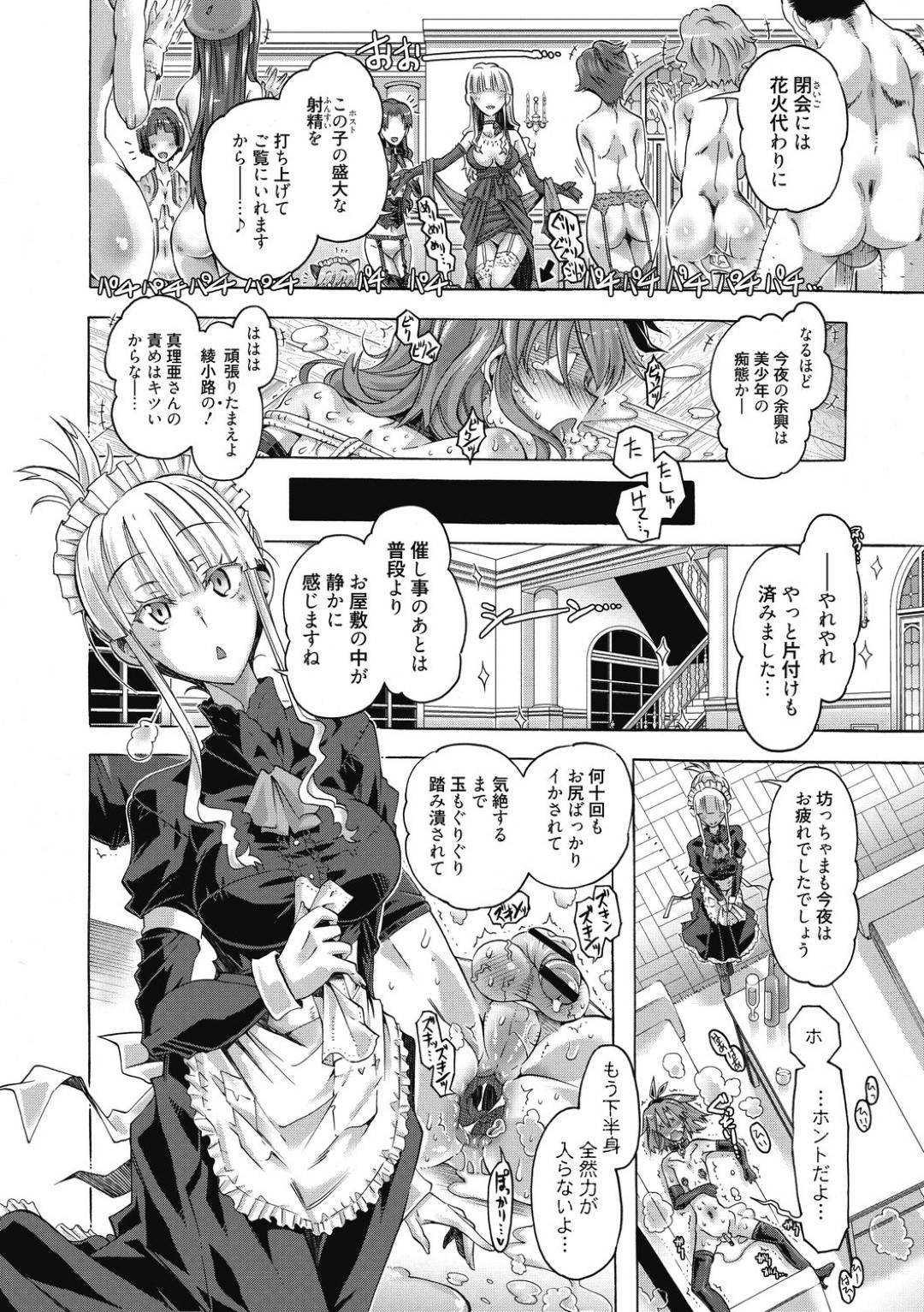 淫乱ドS巨乳メイド…お坊ちゃまを裏の社交界で拘束して連れ回し、生ハメイチャラブセックスで二穴同時責めで中出しさせまくる！【高崎たけまる：真理亜さんの愛するままに】