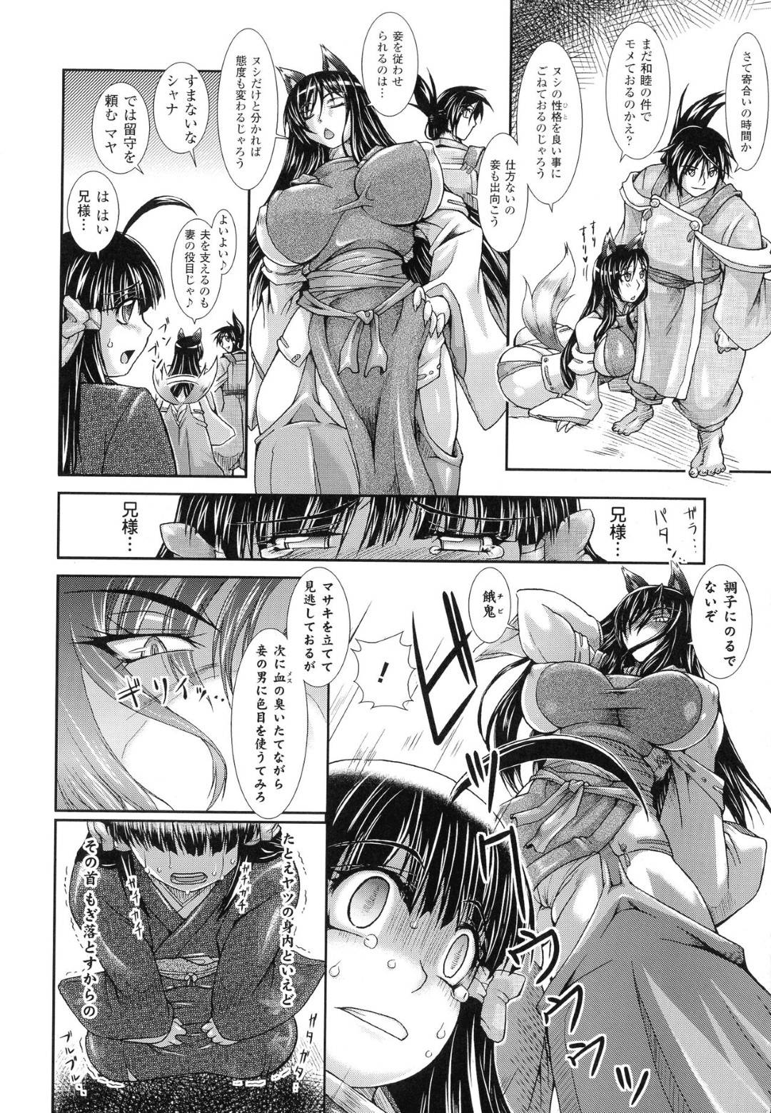 自分を倒した人間の男と夫婦となることを決めたが、それに反発する人間の男たちに襲われて嬲り者にされるケモ耳山狗姫巫女…全身にしびれ薬を塗られて激しく犯され、連続中出し輪姦レイプでマゾ絶頂【TAKE：山狗姫 第１話】