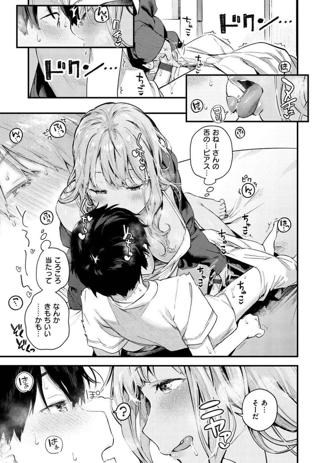 隣人のショタ男子にゲームを教わりながら無防備エロボディで誘惑する黒ギャルお姉さん…勃起に気づいて手コキやキスして誘惑し、騎乗位で逆レイプしてイチャラブおねショタセックスにトロ顔アクメ【楝蛙：おとなり】