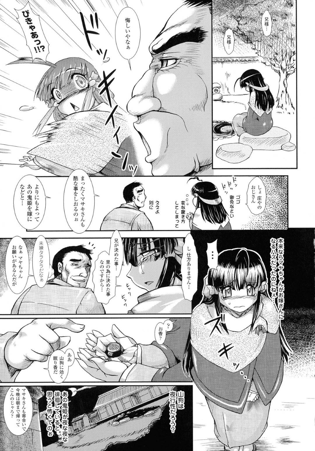 自分を倒した人間の男と夫婦となることを決めたが、それに反発する人間の男たちに襲われて嬲り者にされるケモ耳山狗姫巫女…全身にしびれ薬を塗られて激しく犯され、連続中出し輪姦レイプでマゾ絶頂【TAKE：山狗姫 第１話】