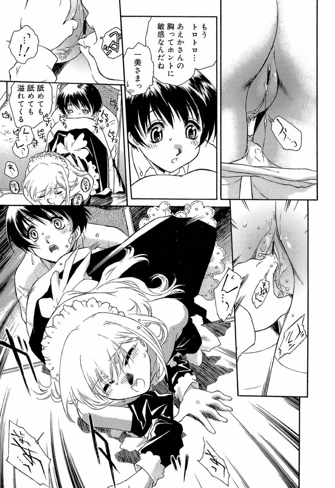 揉まれると胸が大きくなるという噂を聞いて、気弱な主人におっぱいを揉んでほしいと頼む貧乳美少女メイド…乳首を弄られて感じてしまい、手マンされたあとイチャラブ中出しご奉仕セックスしてトロ顔アクメ【うましか：BLANC DE BLANCS~ROSÉ~ -ブラン・ド・ブラン〜ロゼ〜】