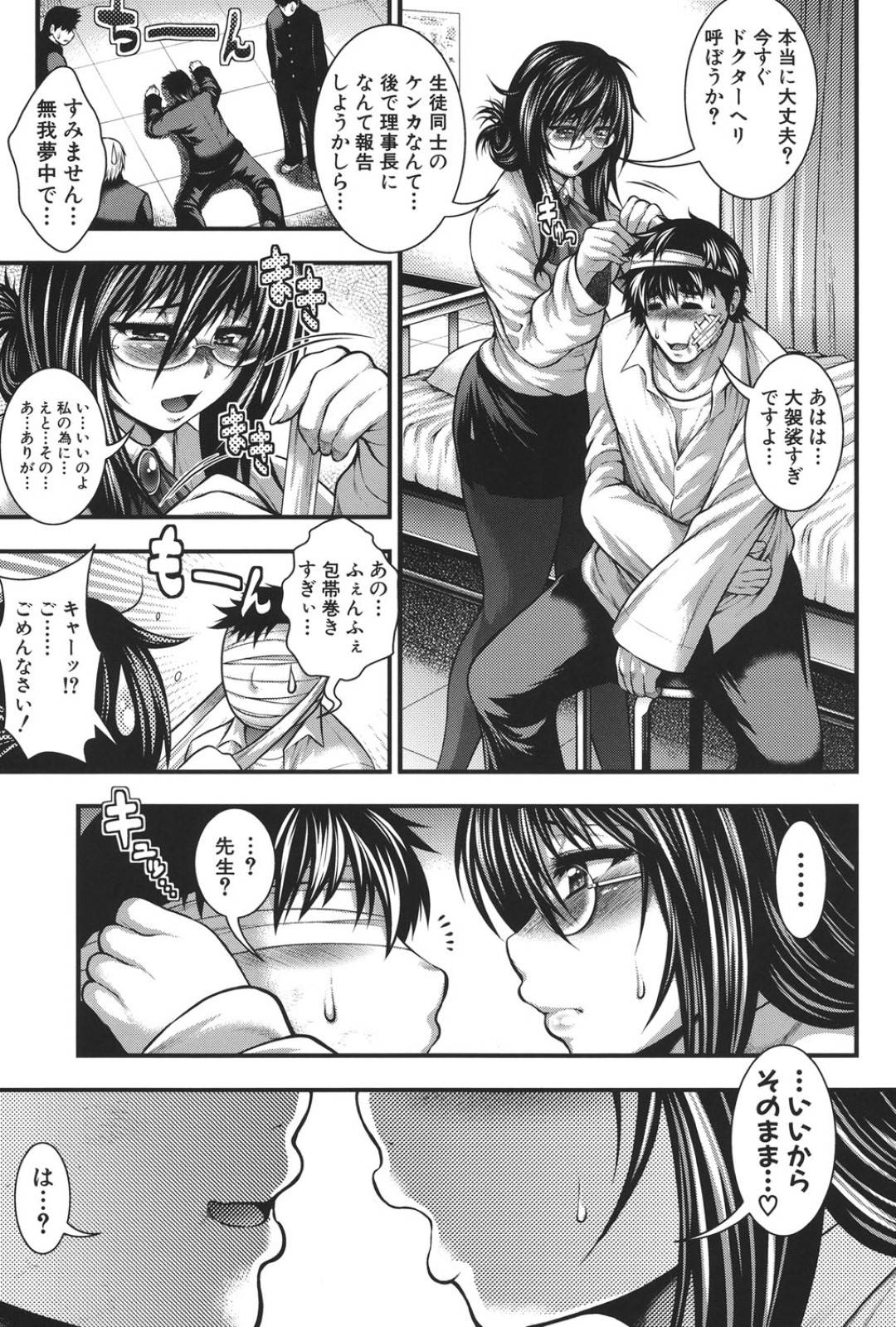 黒髪ロングの巨乳メガネの女教師…生徒と保健室でいちゃラブ生ハメセックスで中出しされる！【太平天極：学園HEAVEN 後編】