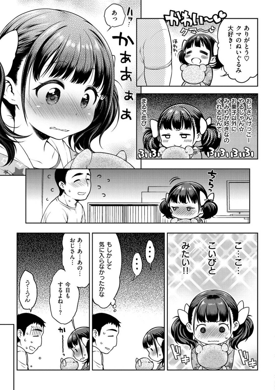 いつもお菓子をくれるおじさんに援交を誘うビッチ美少女…生挿入させて筆下ろしすると激しくハメまくり、連続中出しイチャラブセックスしてイキまくる【かにゃぴぃ：おいしくてすきになる】