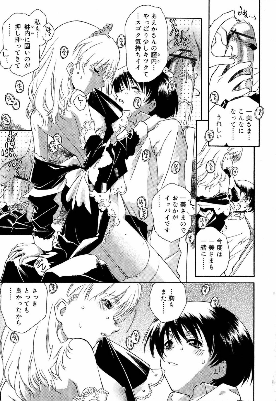 揉まれると胸が大きくなるという噂を聞いて、気弱な主人におっぱいを揉んでほしいと頼む貧乳美少女メイド…乳首を弄られて感じてしまい、手マンされたあとイチャラブ中出しご奉仕セックスしてトロ顔アクメ【うましか：BLANC DE BLANCS~ROSÉ~ -ブラン・ド・ブラン〜ロゼ〜】