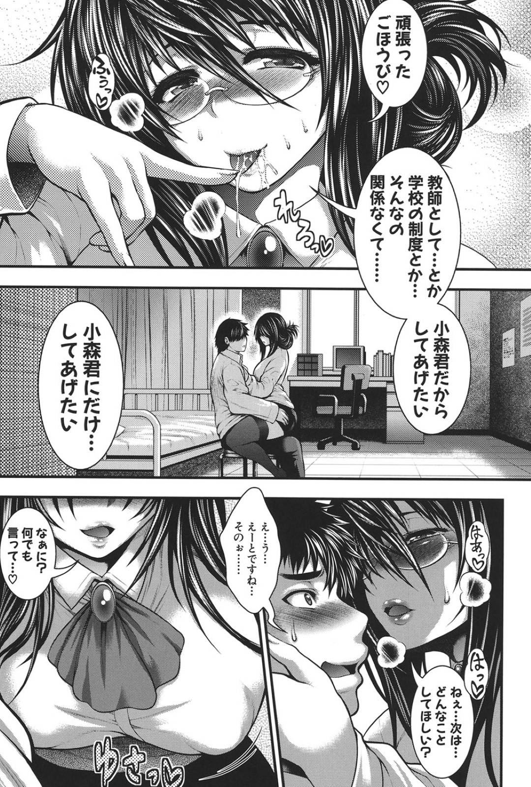 黒髪ロングの巨乳メガネの女教師…生徒と保健室でいちゃラブ生ハメセックスで中出しされる！【太平天極：学園HEAVEN 後編】