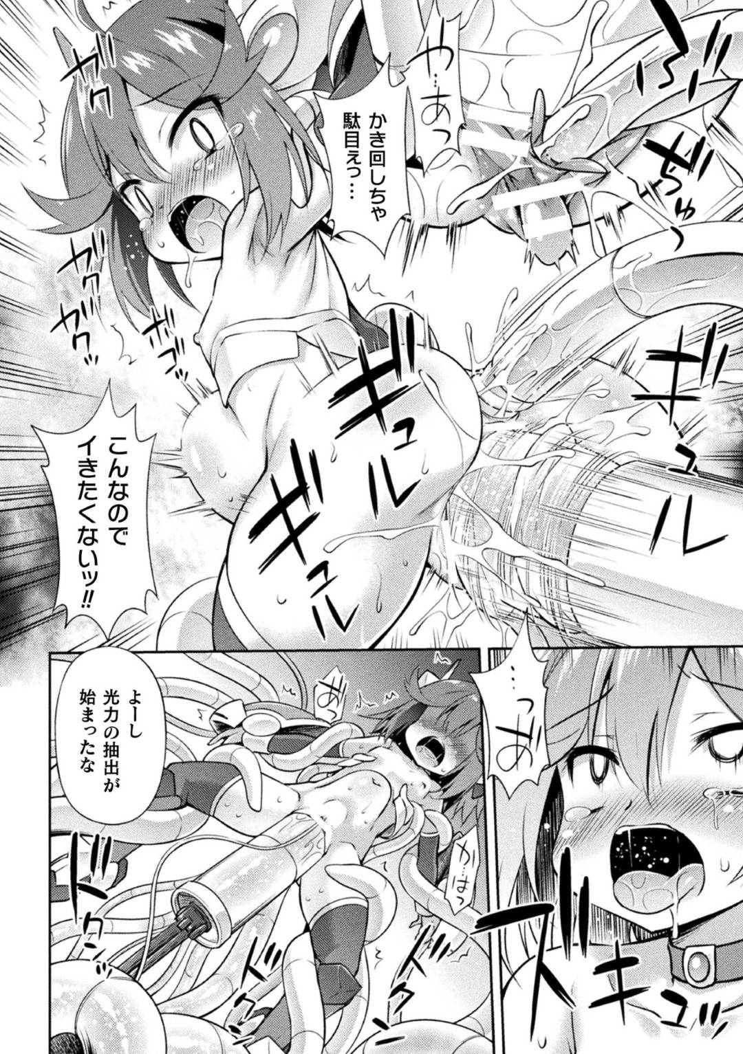 機械に繋がれた先輩ヒロインたちを発見し、組織の悪事が発覚したところで自分も襲われた美少女スーパーヒロイン…全身マシン責めにされてデカドリルで膣内を犯され、激しい人体改造レイプで悪堕ちバッドエンド【緋乃ひの：光堕ちる時】