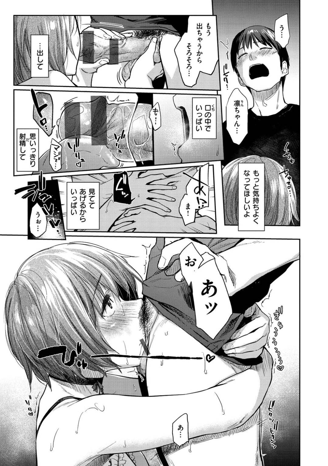 演技が微妙なショートカットの巨乳AV女優…催眠され、男優が好きになり手マンで潮吹きして、フェラでザーメンをごっくんする！【えーすけ：おしごとですもの！前編】