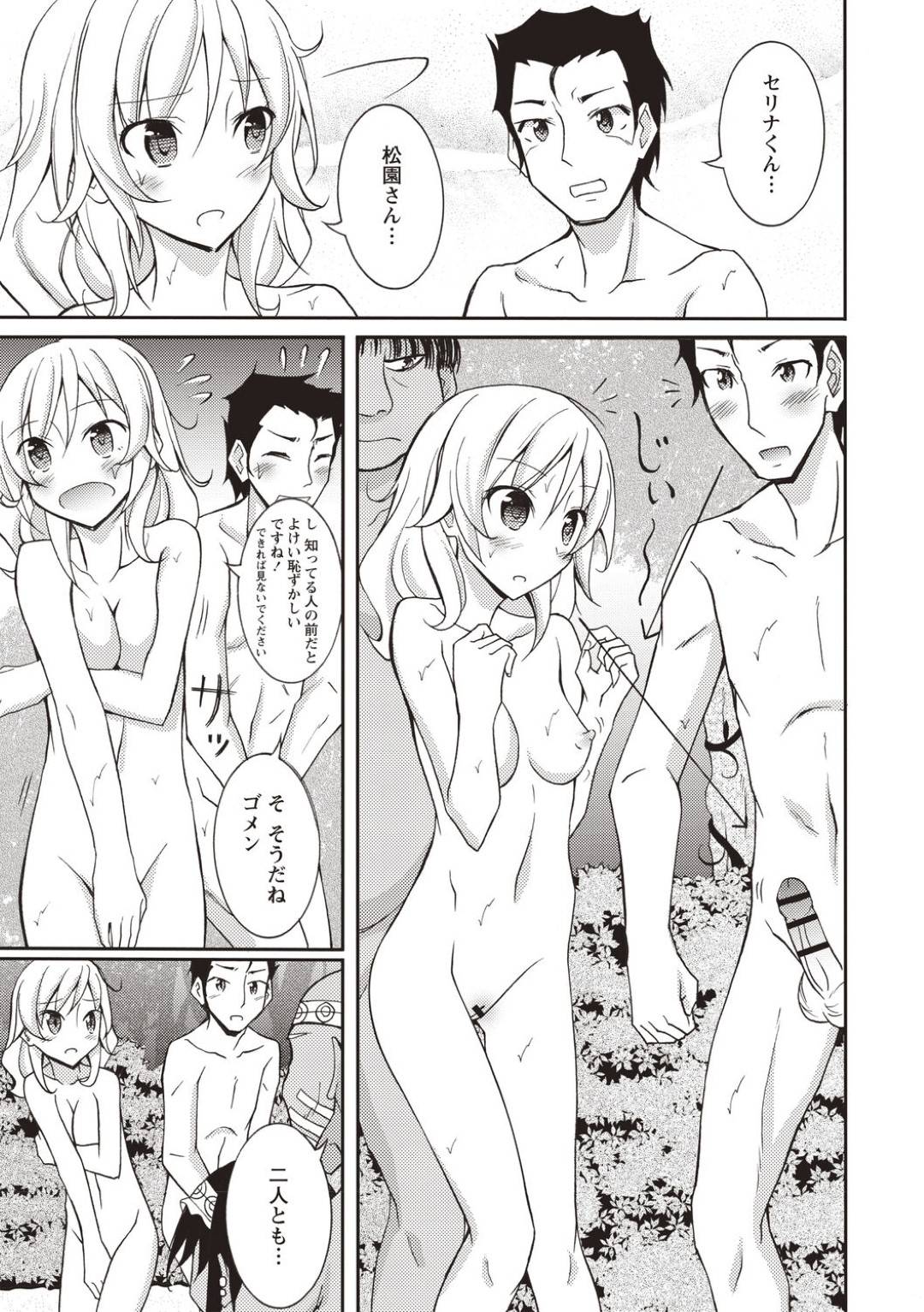 PV撮影するため南の島へ行く途中、飛行機が墜落して謎の島へ辿り着いた美人タレントモデル…しかし男スタッフと一緒に裸族の原住民に捕えられて全裸になるよう命令され、実はドッキリの撮影だとは知らずに露出生活を過ごして全てをさらけ出してしまう【松野すすむ：タレントモデルの裸族体験記】