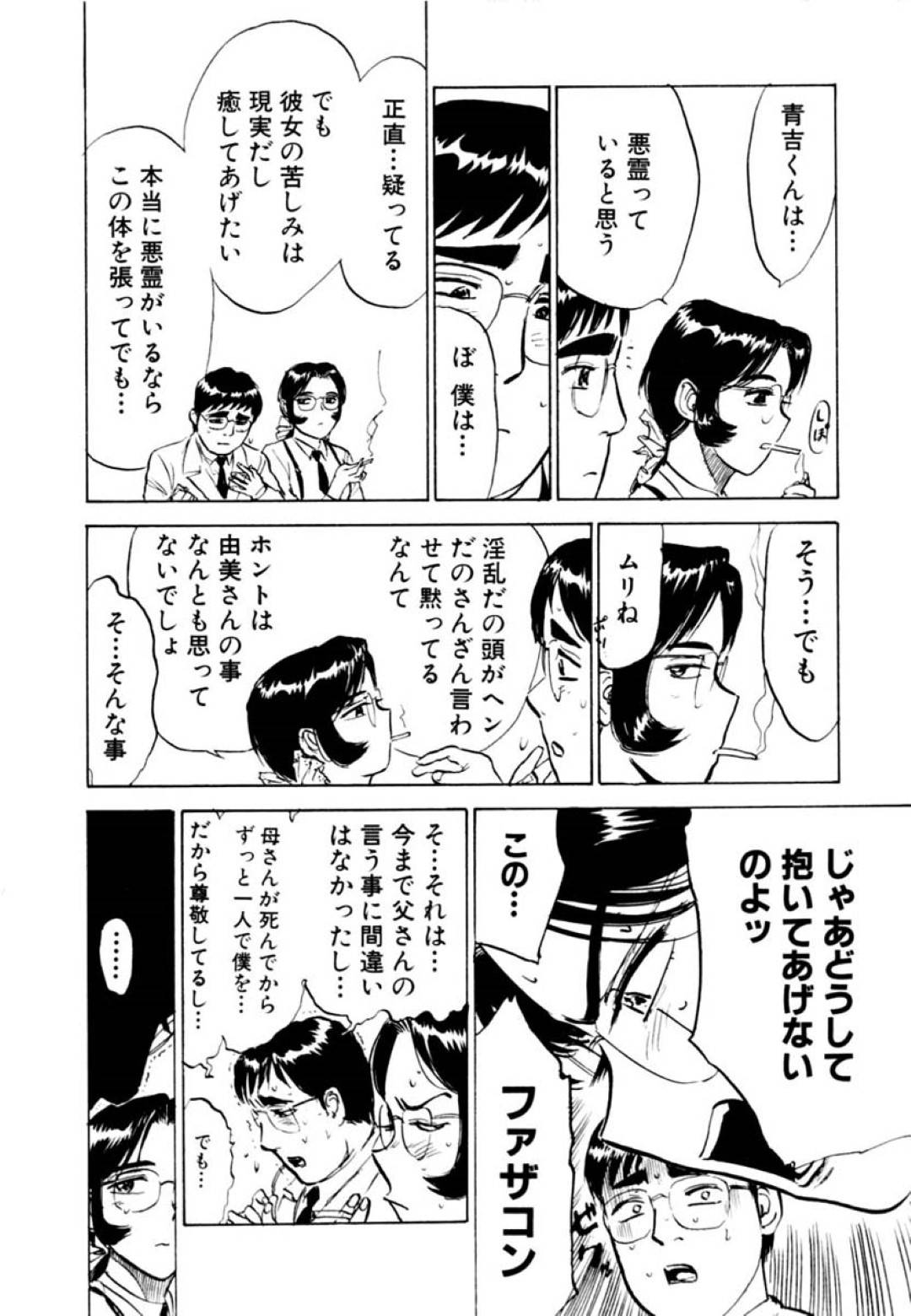 黒髪ロングの巨乳メガネ教師…教え子を筆おろししてほしいとその子の父親に頼まれフェラしてクンニさせる！【桃山ジロウ：セックスドリフター 第13話】