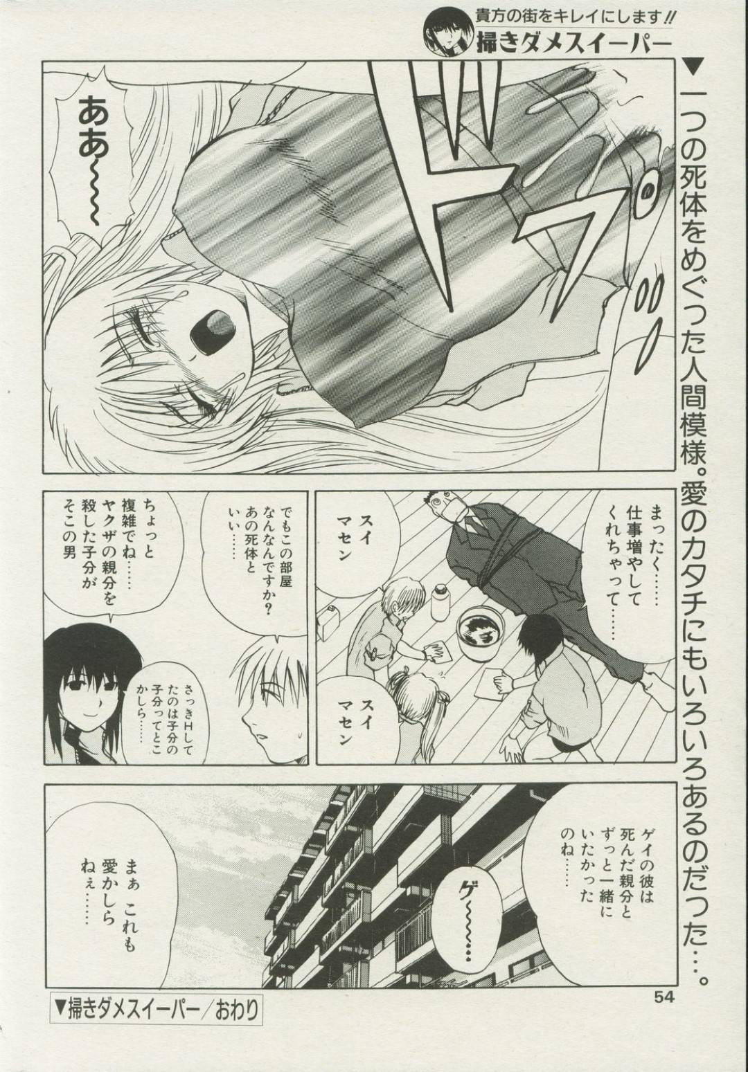 裏社会の掃除をする女社長の助手をしながら、同じ大学の男子と一緒にヤクザの部屋へやって来た巨乳美少女JD…壁から発掘された骸骨を見て卒倒したら、男子に告白されてキスされ、激しいイチャラブ初セックスしてマゾアクメ【月下冴喜：掃きダメスイーパー】