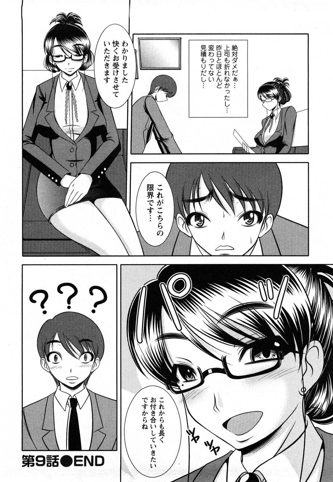 取引先の男と後輩痴女OLがヤりまくっているホテルに呼び出されて、３ｐさせられる美人女社長…フェラで口内射精されたあと激しい中出し乱交セックスでマゾ絶頂【キヨセ薫：おっぱいシンドローム 第９話】