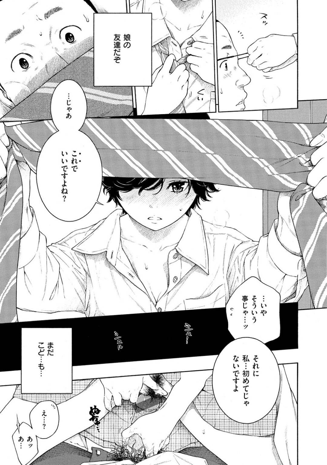 友達の父親を誘惑してエッチを迫る肉食美少女JK…手コキフェラでヌイたあと、ネクタイで相手を目隠しして逆レイプし、強制中出し初セックスで搾精アクメ【KEY：優惑】