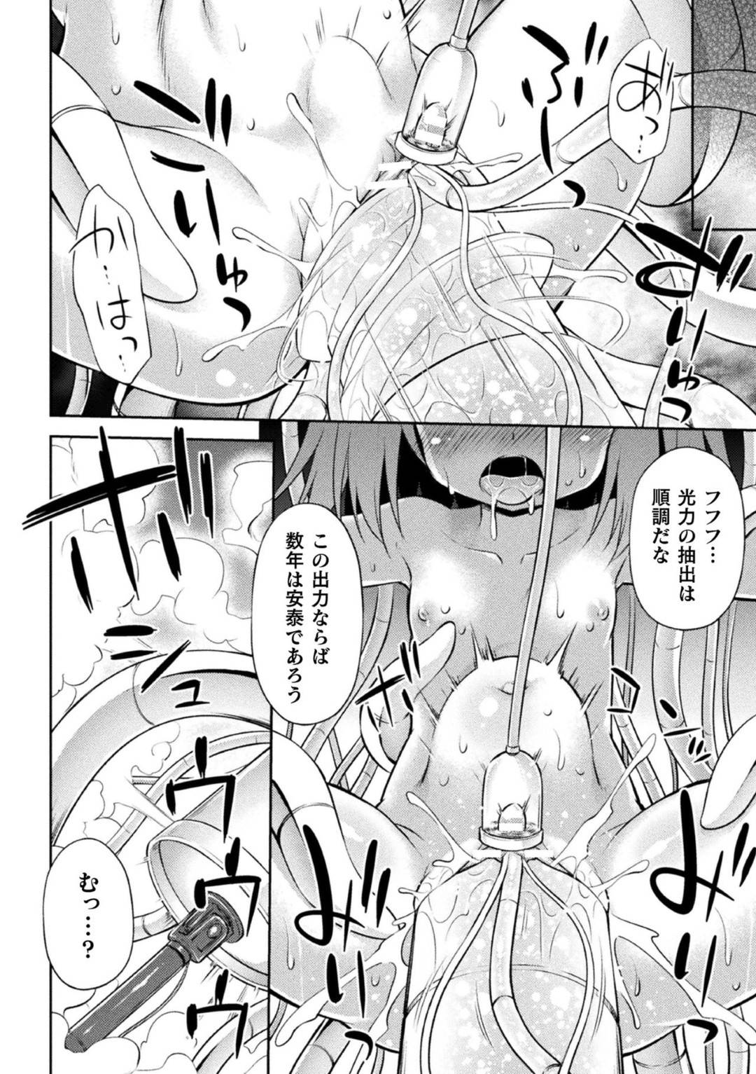 機械に繋がれた先輩ヒロインたちを発見し、組織の悪事が発覚したところで自分も襲われた美少女スーパーヒロイン…全身マシン責めにされてデカドリルで膣内を犯され、激しい人体改造レイプで悪堕ちバッドエンド【緋乃ひの：光堕ちる時】