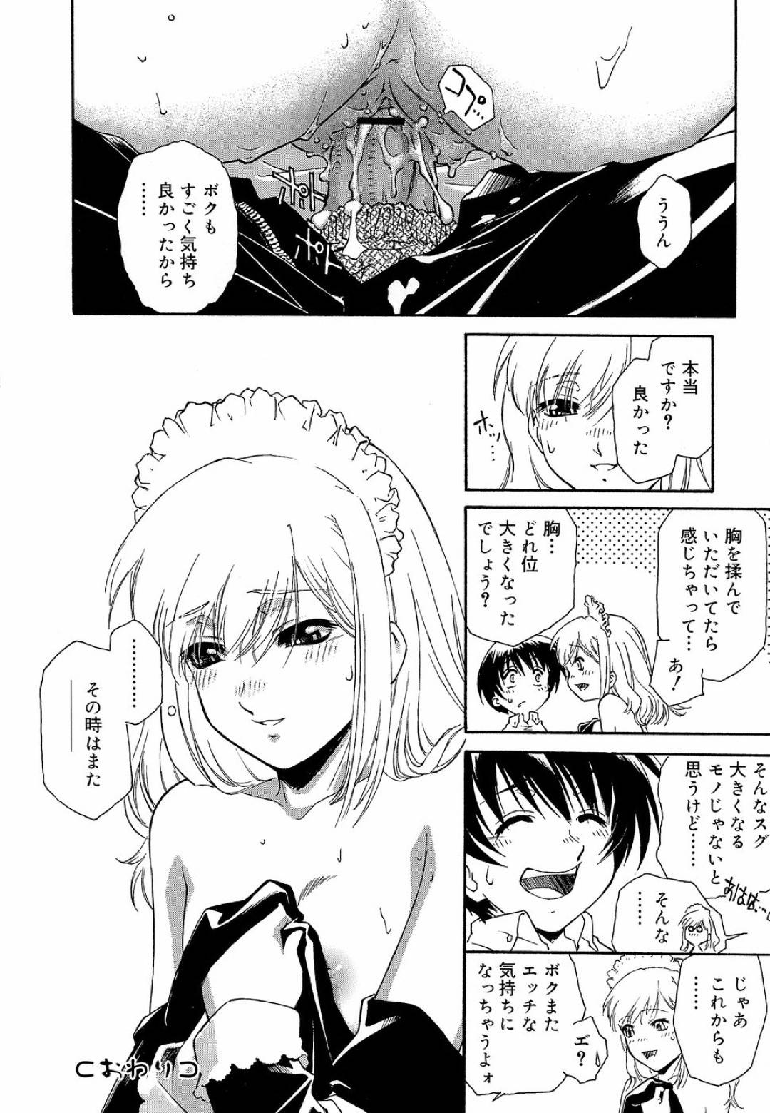 揉まれると胸が大きくなるという噂を聞いて、気弱な主人におっぱいを揉んでほしいと頼む貧乳美少女メイド…乳首を弄られて感じてしまい、手マンされたあとイチャラブ中出しご奉仕セックスしてトロ顔アクメ【うましか：BLANC DE BLANCS~ROSÉ~ -ブラン・ド・ブラン〜ロゼ〜】