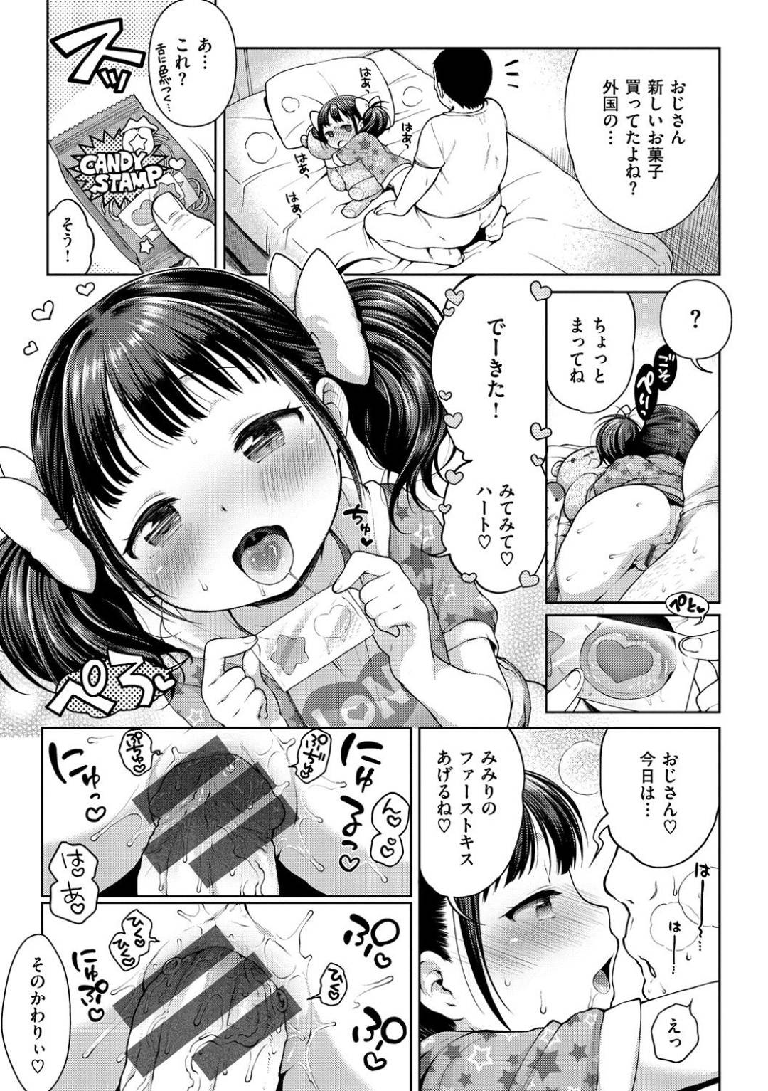 いつもお菓子をくれるおじさんに援交を誘うビッチ美少女…生挿入させて筆下ろしすると激しくハメまくり、連続中出しイチャラブセックスしてイキまくる【かにゃぴぃ：おいしくてすきになる】