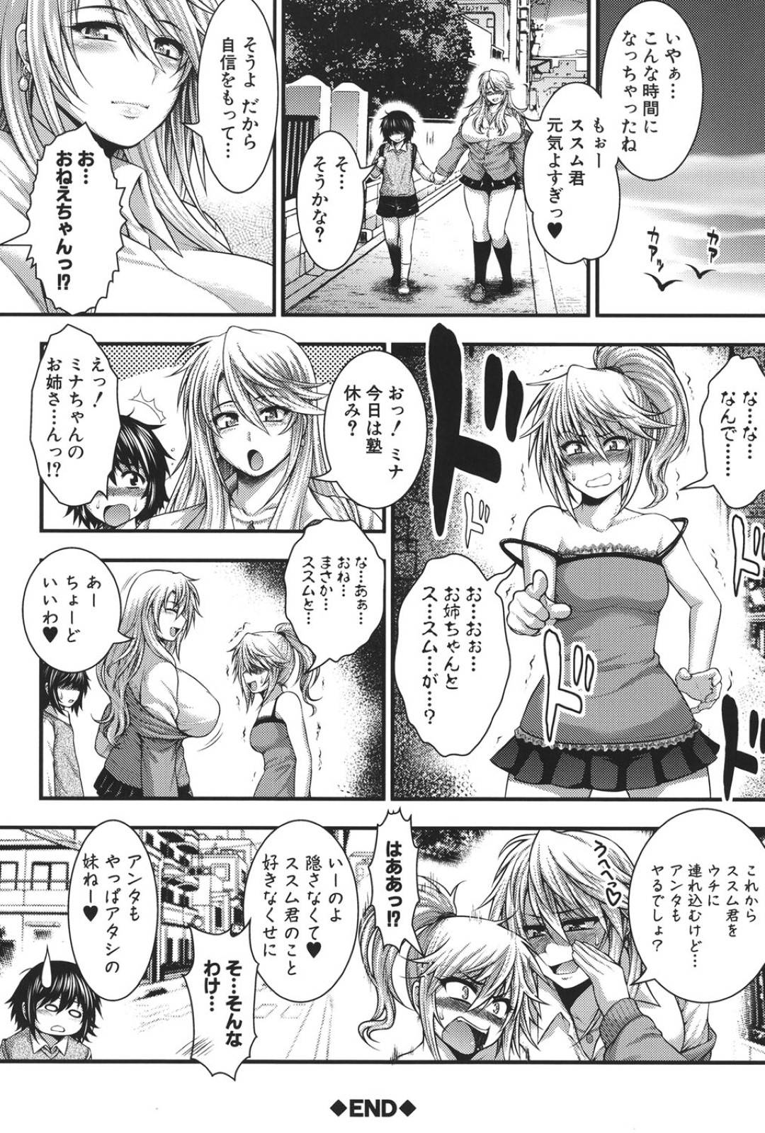 金髪ロングの巨乳淫乱JK...泣いている小学生と公園でおねショタ青姦セックスで生ハメ中出しされる！【太平天極：おしゃぶりワイセツ遊戯】