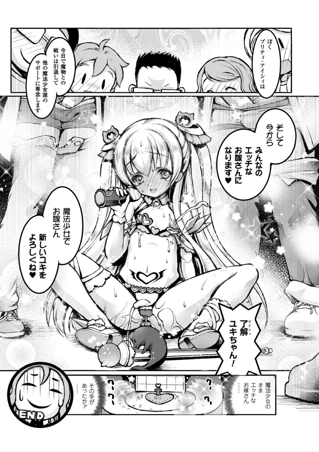 拘束されている男の娘アイドル…ファンの前で電マでイカサレまくり、アナルを犯されてイキまくる！【おば田やよい：男の娘魔法少女プリティアイシィ】