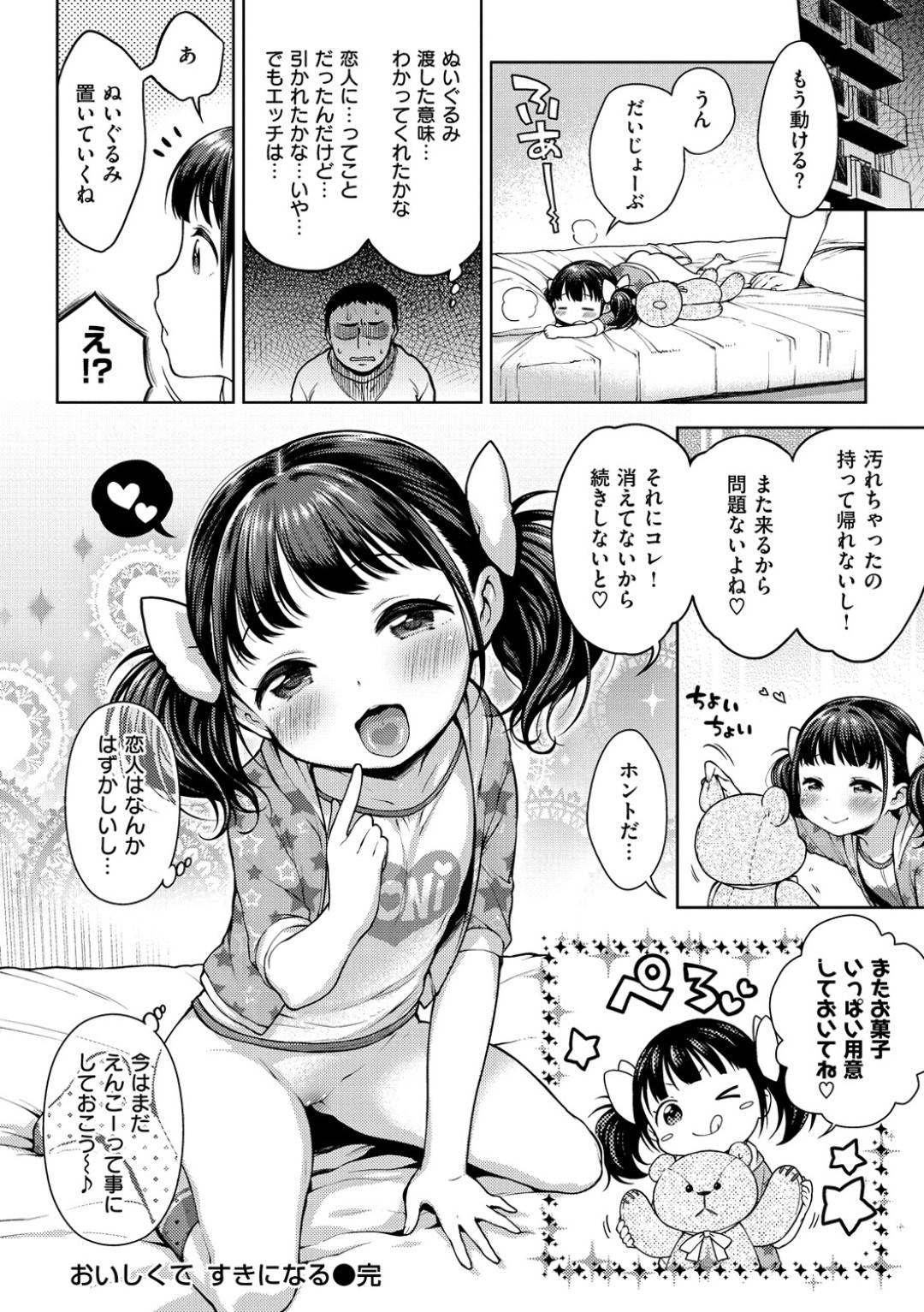 いつもお菓子をくれるおじさんに援交を誘うビッチ美少女…生挿入させて筆下ろしすると激しくハメまくり、連続中出しイチャラブセックスしてイキまくる【かにゃぴぃ：おいしくてすきになる】