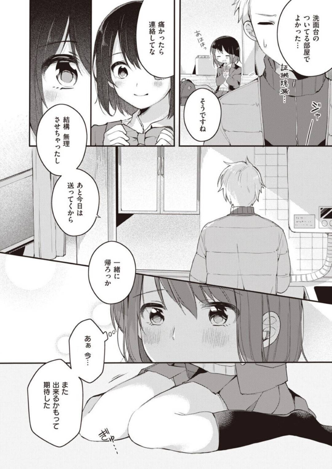 公園の管理人の男を無防備な狸寝入りで誘惑する美少女JK…ネタバラシしたあとキスして愛撫に感じまくり、激しいイチャラブ生ハメ初セックスしてイキまくる【長瀬徹：長瀬徹♀のエロマンガ的な生活 はじめてのエッチ編】