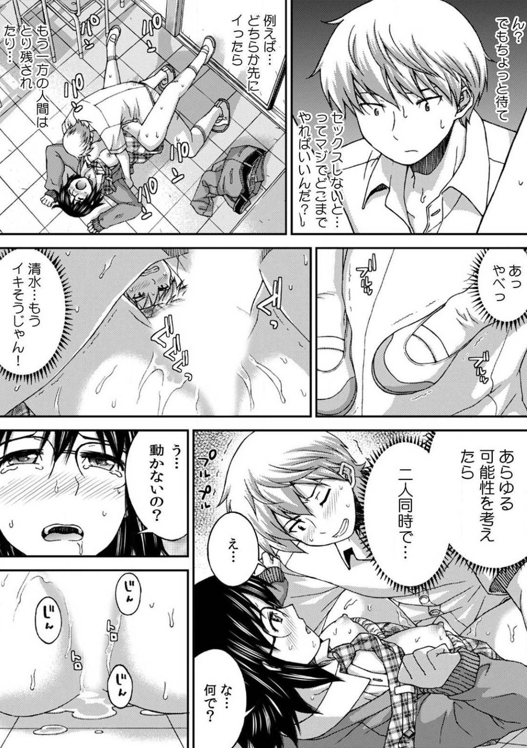 セックスしないと出られない教室に、彼女持ちリア充男子と一緒に閉じ込められたメガネっ娘地味JK…興奮する男子に無理やりキスされてドＳな愛撫に感じまくり、生ハメ中出し調教浮気セックスしてマゾアクメ【AFFLE：SEXしないと出られない教室～仕方なく地味子をハメたら…敏感スケベ体質だったw～１】