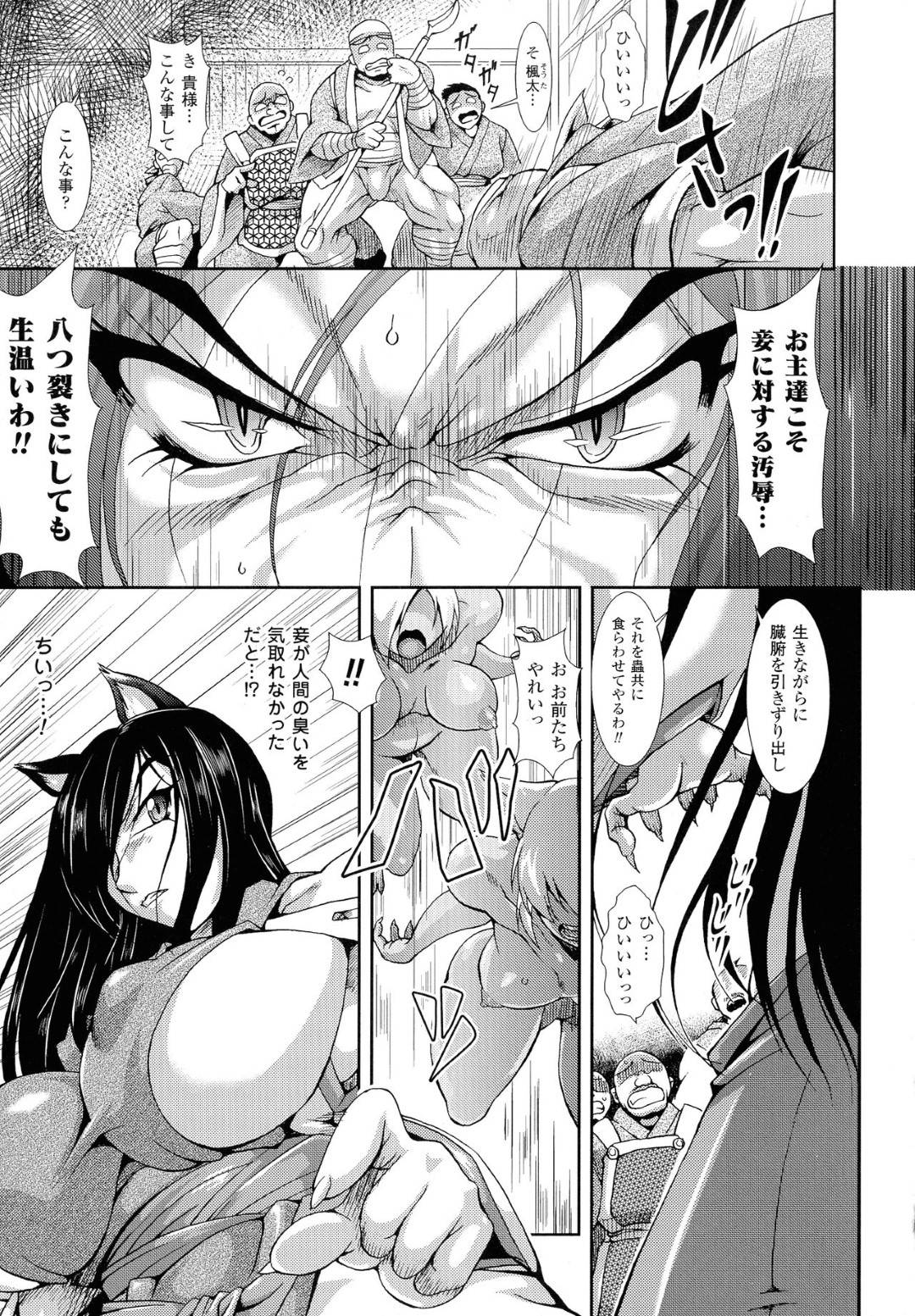 自分を倒した人間の男と夫婦となることを決めたが、それに反発する人間の男たちに襲われて嬲り者にされるケモ耳山狗姫巫女…全身にしびれ薬を塗られて激しく犯され、連続中出し輪姦レイプでマゾ絶頂【TAKE：山狗姫 第１話】