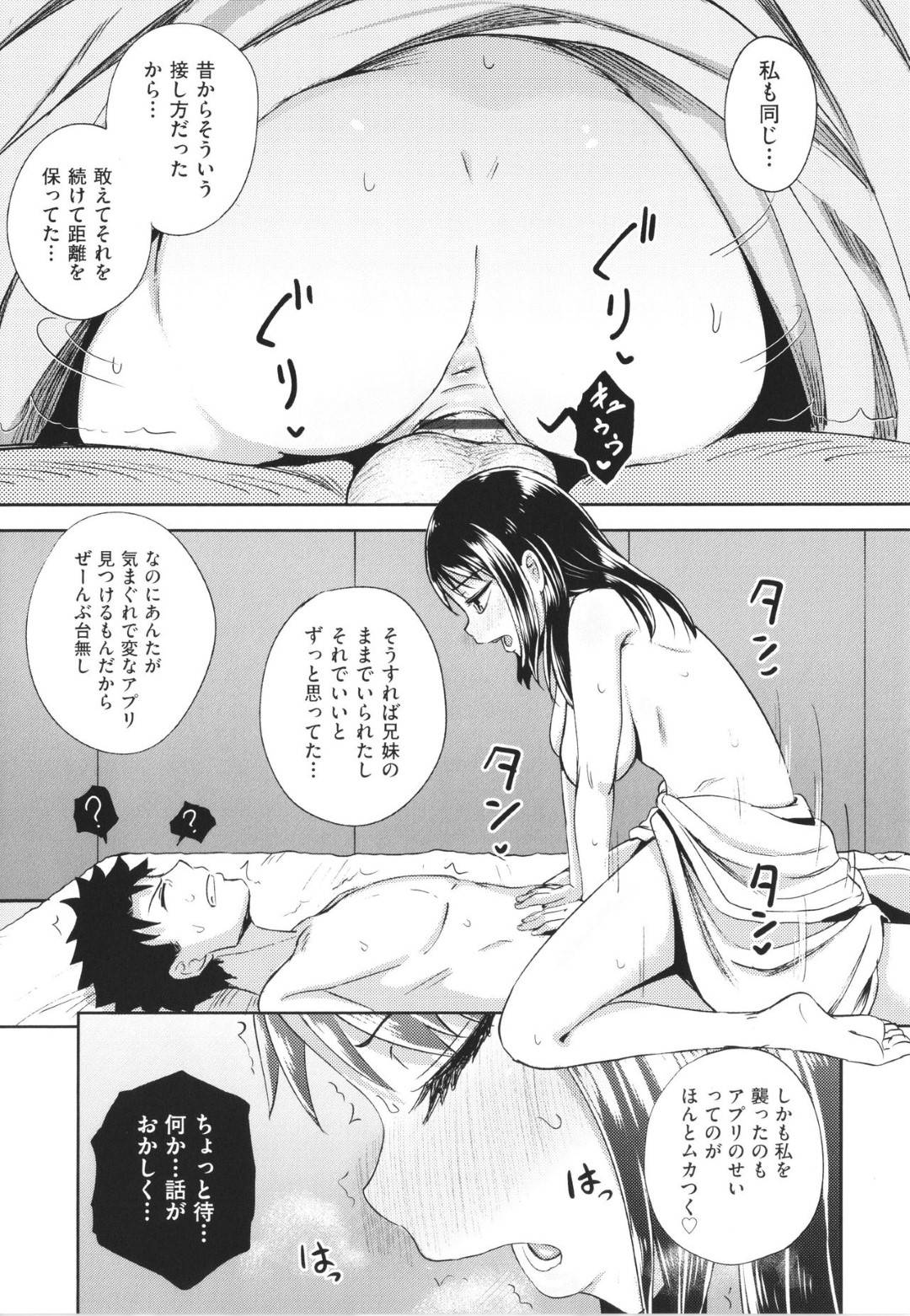 変態兄が催淫アプリで自分だけではなく姉にまで手を出していたと知り激怒した美少女妹…ラブホでアプリを使って発情させ、手コキフェラで逆調教したあと、強制中出しお仕置き逆レイプで搾精してしまう【ぽんこっちゃん：仲良しアプリ４】