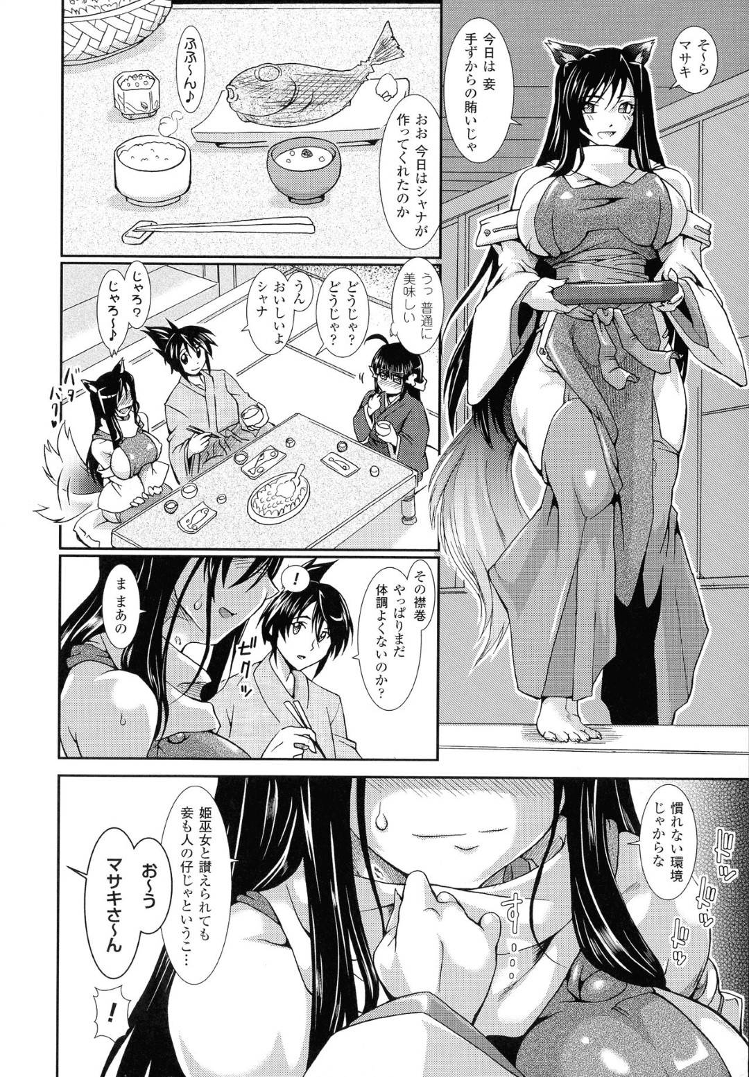 自分を倒した人間の男と夫婦となることを決めたが、それに反発する人間の男たちに襲われて嬲り者にされるケモ耳山狗姫巫女…全身にしびれ薬を塗られて激しく犯され、連続中出し輪姦レイプでマゾ絶頂【TAKE：山狗姫 第１話】