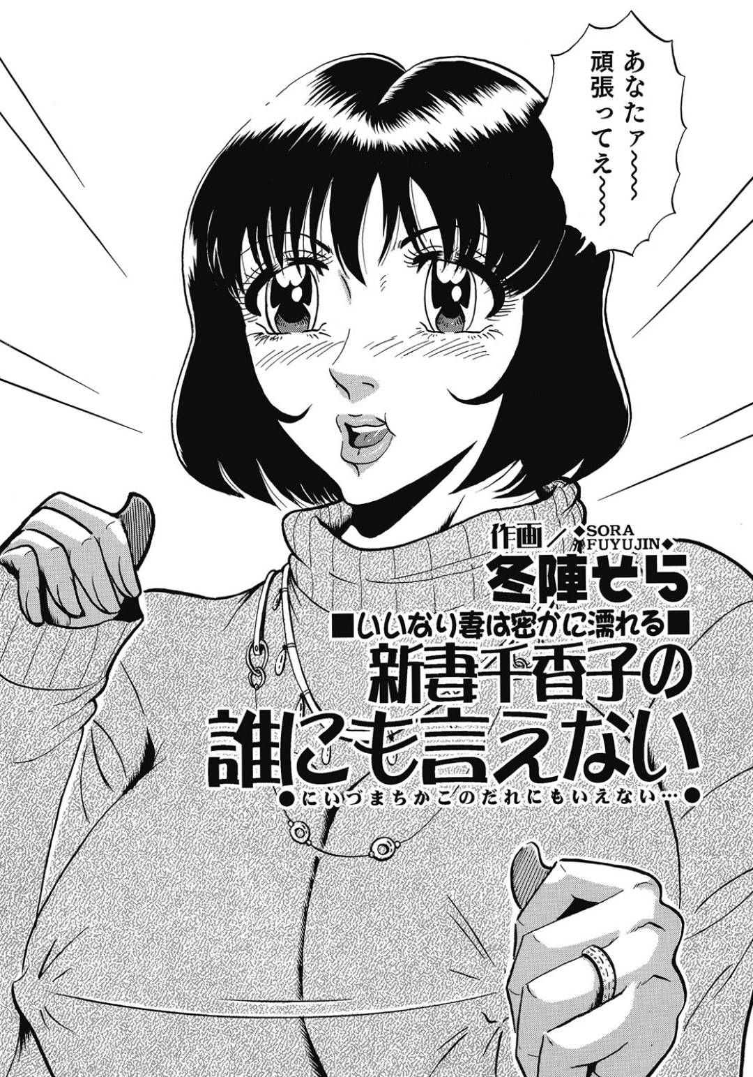 夫の社内サッカー大会を観戦中、昔肉体関係にあった男上司が現れて再び身体を求められた美人妻…公衆トイレの裏で無理やり服を脱がされてクンニや愛撫に感じてしまい、激しい青姦不倫セックスで寝取られアクメ【冬陣そら：新妻千香子の誰にも言えない】