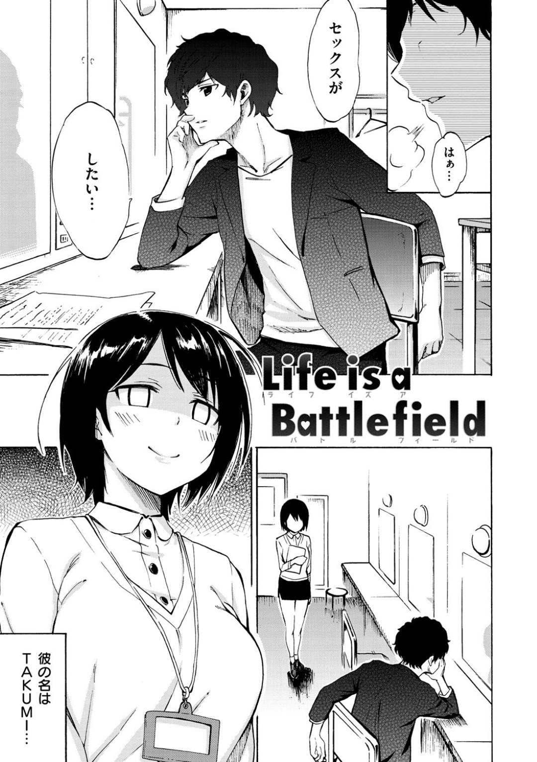 黒髪ショートの巨乳美女マネージャー…人気アイドルのマネージャーだったが、草食系の彼のために筆下ししてあげて何度もいちゃラブセックスする！【藤丸：Life is a Battlefield】