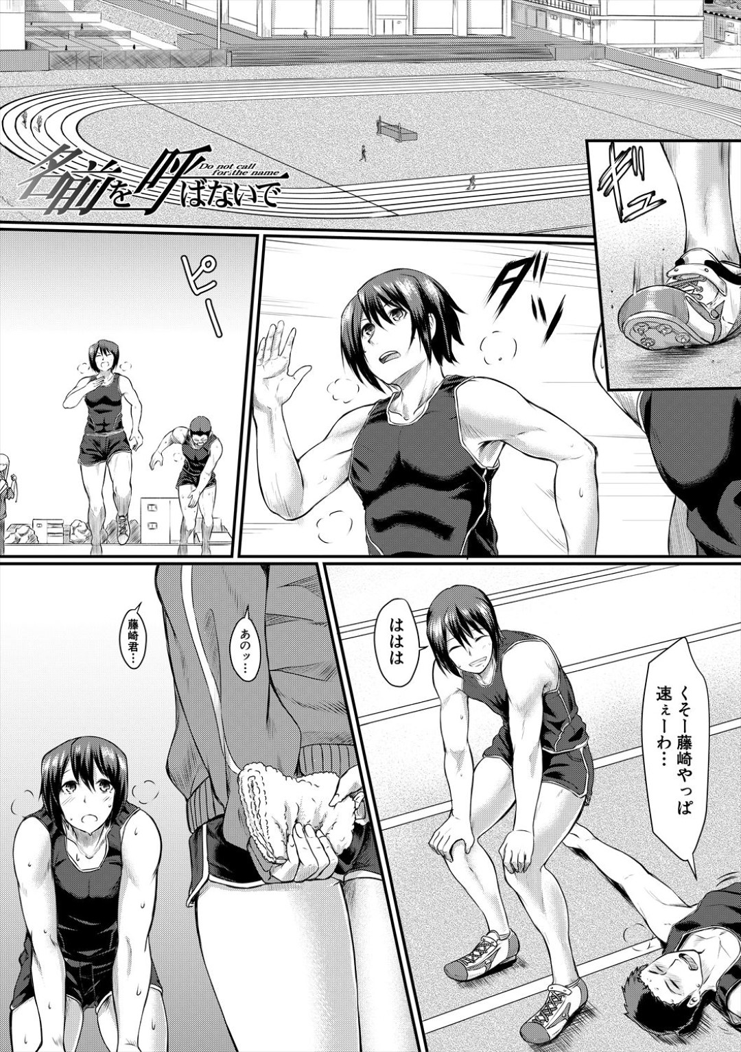 腹黒女子にいじめられて好きな男子を奪われた挙げ句、不良男子たちの慰み者にされる陸上部美少女…好きな男子が逆レイプされている間男たちに全身貪られて激しく輪姦され、両穴連続中出し集団レイプで陵辱バッドエンド【平野河重：名前を呼ばないで】