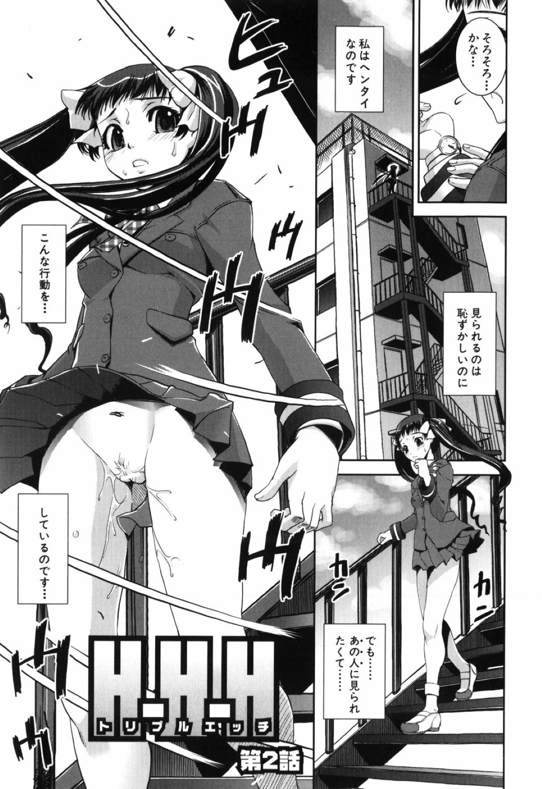 気になる男子に見られたくて非常階段をノーパンで歩く変態美少女JK…バナナの皮で滑ったら同時にノーパンまんこを見られて盛大に潮吹きしてしまい、保健室で激しいイチャラブ初セックスしておもらし絶頂【しなま：H-H-H トリプルエッチ 第２話】