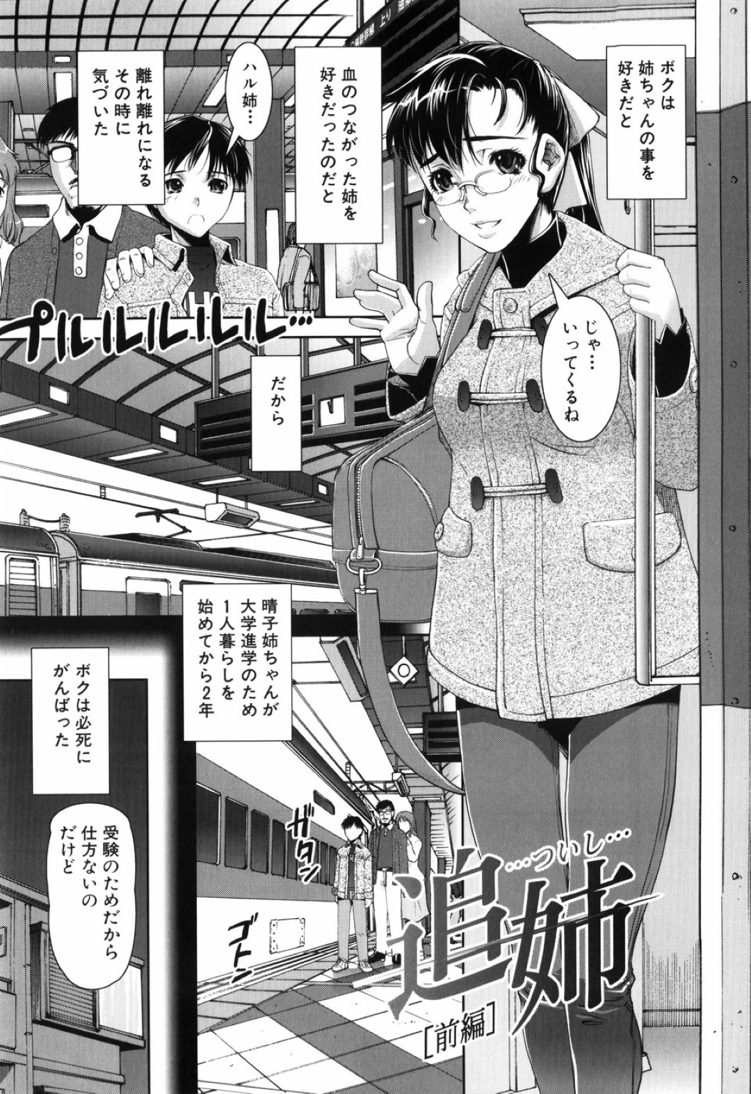 大学入試のため上京してきた受験生の弟を一人暮らしの部屋に泊める美人メガネJD…寝ている間に興奮した弟に身体を弄られ、生ハメ中出しイチャラブ姉弟セックスしてイキまくる【しなま：追姉…ついし…前編】