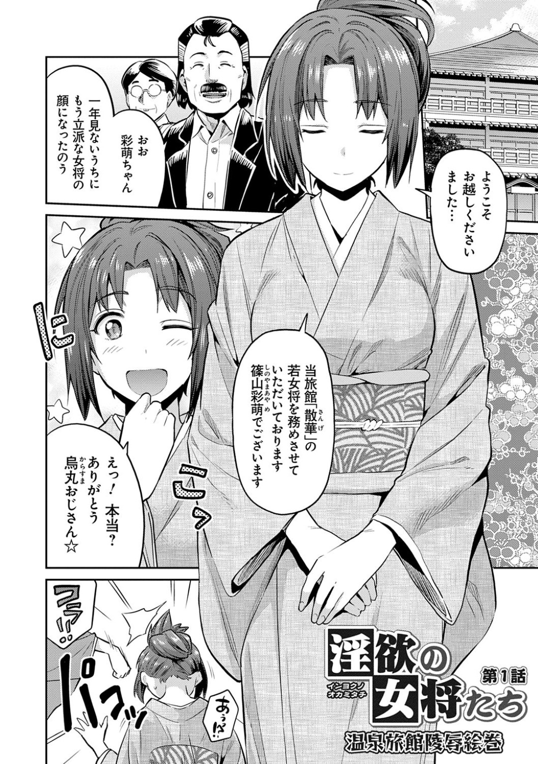 巨乳美少女若女将...温泉に入っていると、男客たちに無理やり犯され生ハメ中出しされてしまう！【日月ネコ：淫欲の女将たち 第１話 温泉旅館陵辱絵巻】