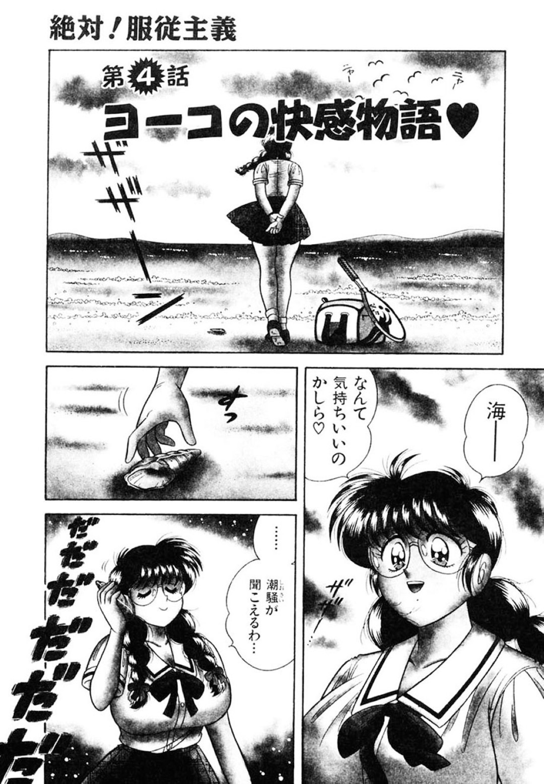 テニス部の合宿中に痴女コーチが男子２人とヤりまくるのを覗き見してオナニーしまくるメガネっ娘女子…それをイケメンコーチに見つかって夜のビーチで調教され、激しい中出し青姦セックスしておもらしアクメ【AYA：絶対！服従主義 第４話】