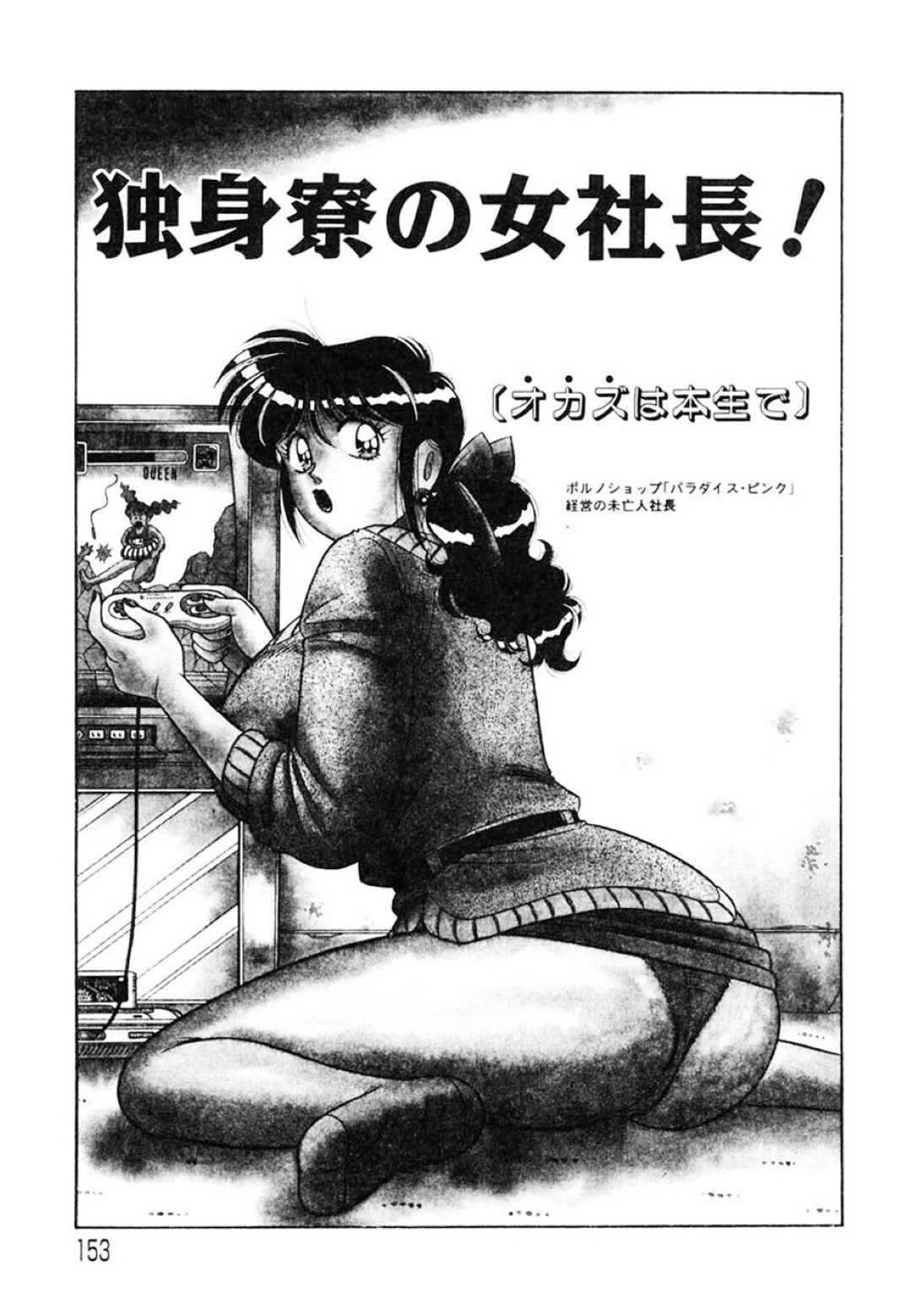 寮部屋で男社員とゲーム中、ノーパンまんこを見られてしまい、オナニーのおかずにされる天然女社長…アソコを広げながら自分もオナニーし始め、激しい相互オナニーでザーメンぶっかけフィニッシュ【AYA：独身寮の女社長！】