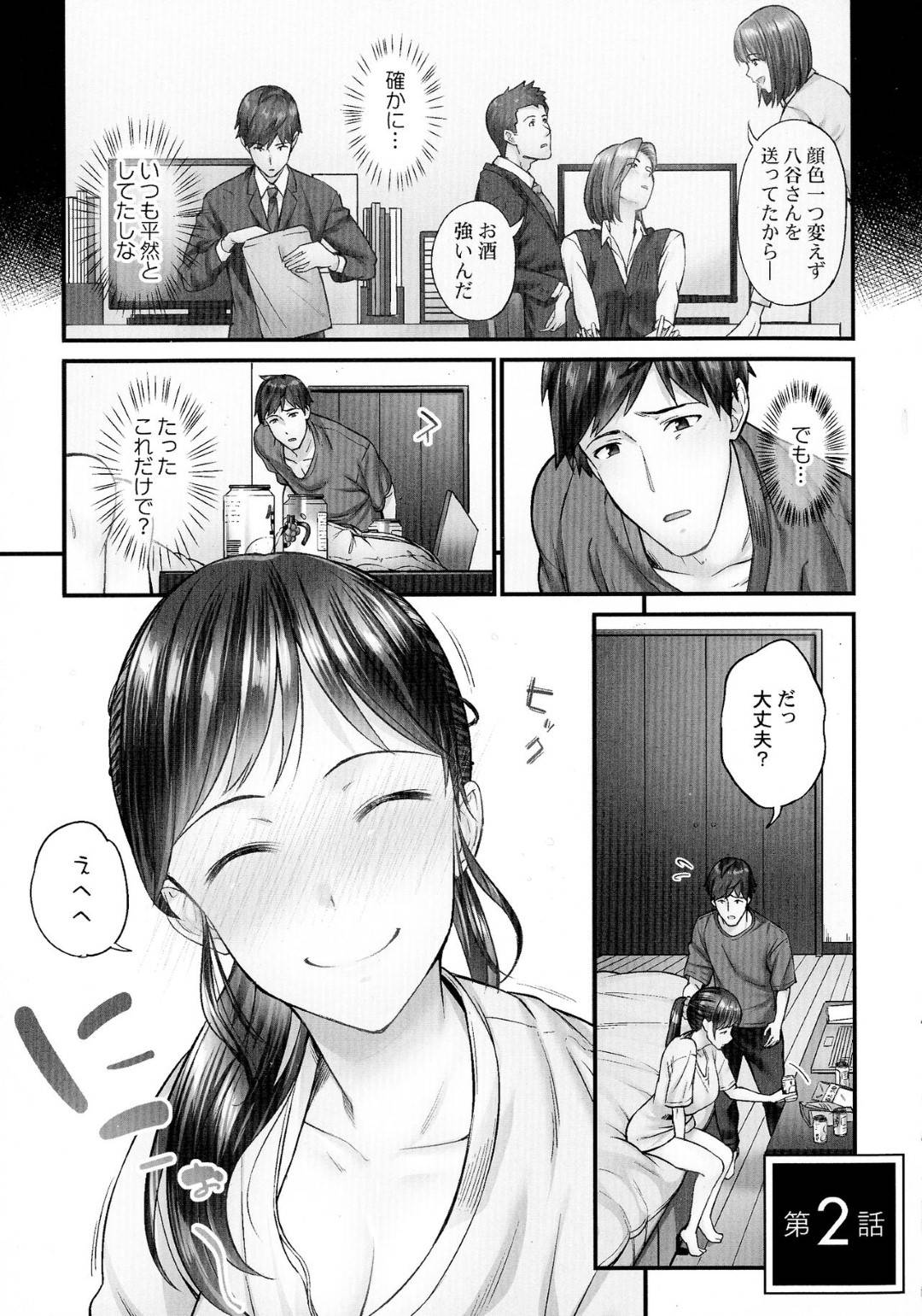 いつも地味な黒髪ロングの巨乳美人彼女...酔っぱらって彼氏にフェラして生ハメいちゃラブセックスで中出しされまくる！【いぶろー。：じみへんっ!!～地味子がトロける溺愛性交～ 第２話】