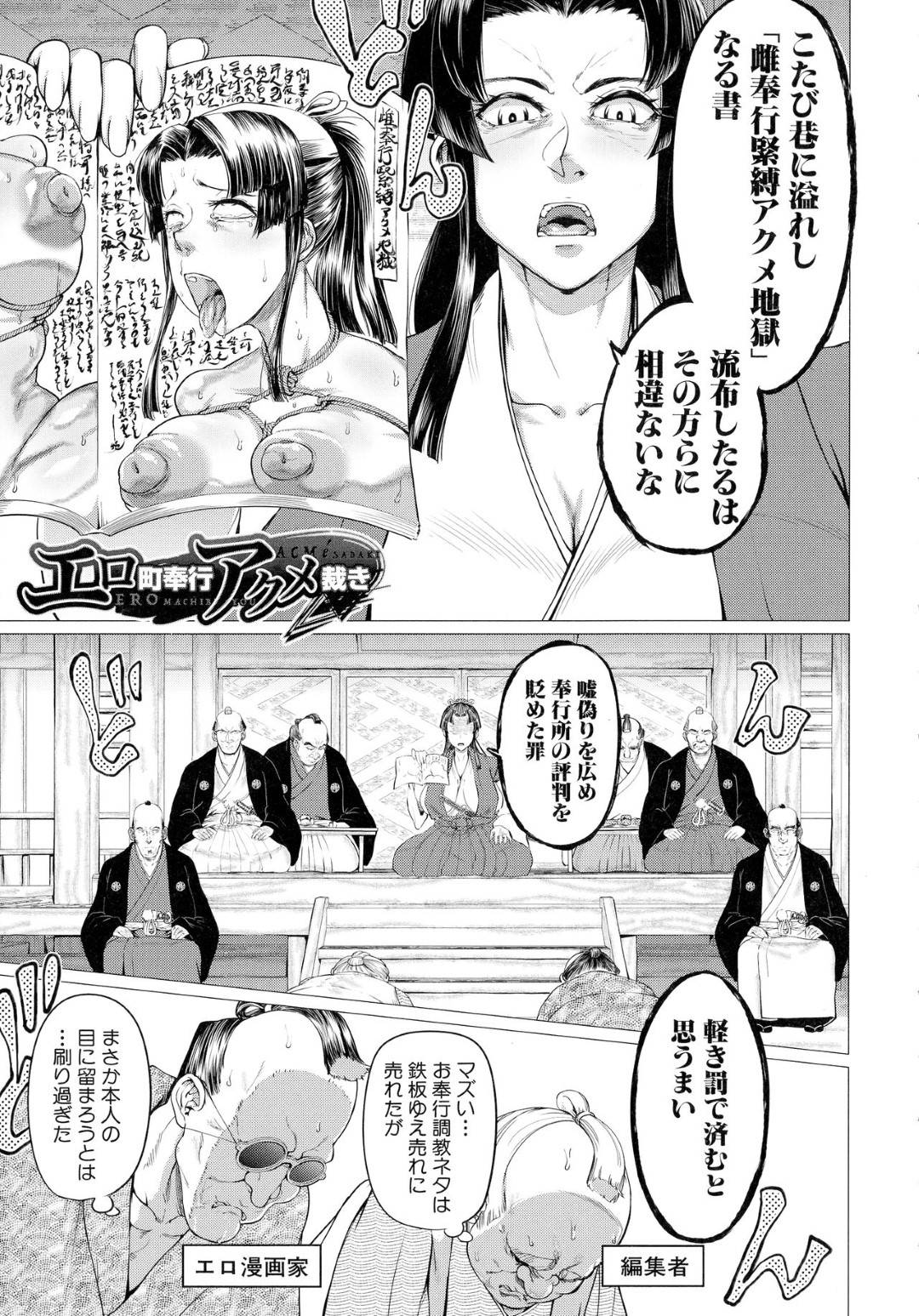 エロ同人を流布したことでお縄になったエロ漫画家たちに、セックスを教わることになった処女美人お奉行…目隠ししたままイラマチオされて白目を剝き、ローション手マンされたあと激しい中出し輪姦セックスでアヘ絶頂【山田シグ魔：エロ町奉行アクメ裁き】