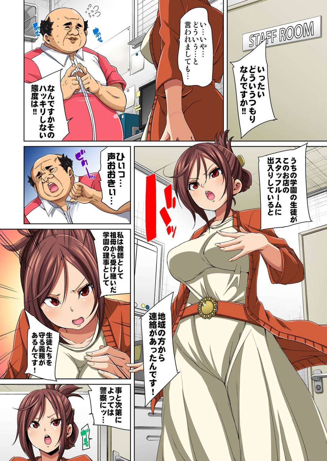 女子生徒たちが怪しい店長のいるコンビニに出入りしているという噂を聞いてクレームを言いに来たスパルタ女教師…しかし催眠シールを貼られてキモデブ店長にセクハラされ、生ハメ催眠調教レイプで敗北アクメ堕ち【丸居まる：貼ったらヤレちゃう！？えろシール４】